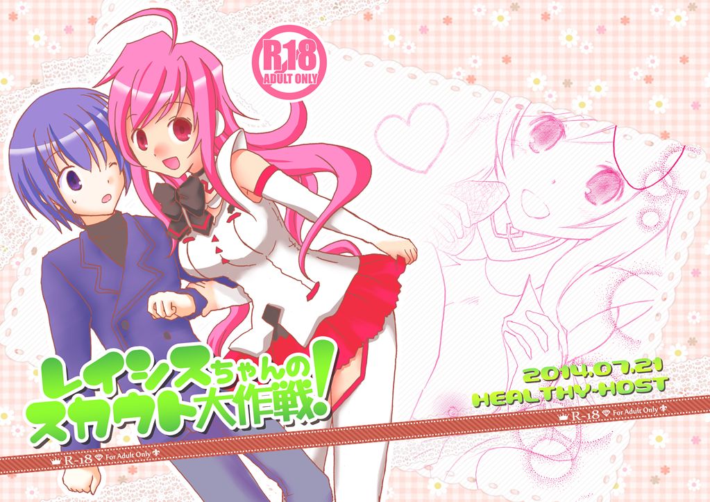 Rasis-chan no Scout Daisakusen! page 1 full