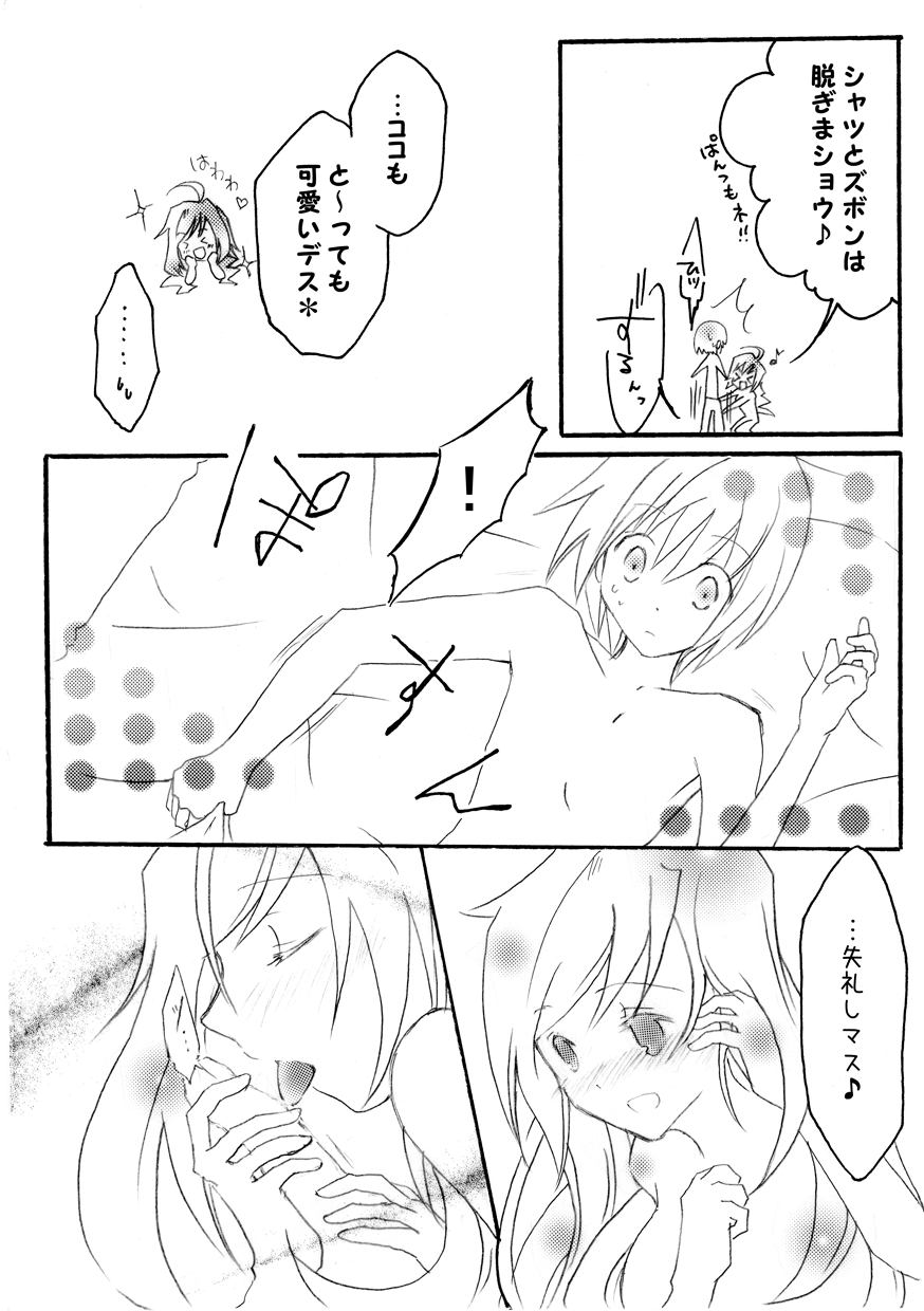 Rasis-chan no Scout Daisakusen! page 6 full