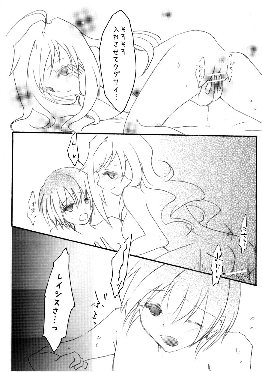 Rasis-chan no Scout Daisakusen! page 9 full