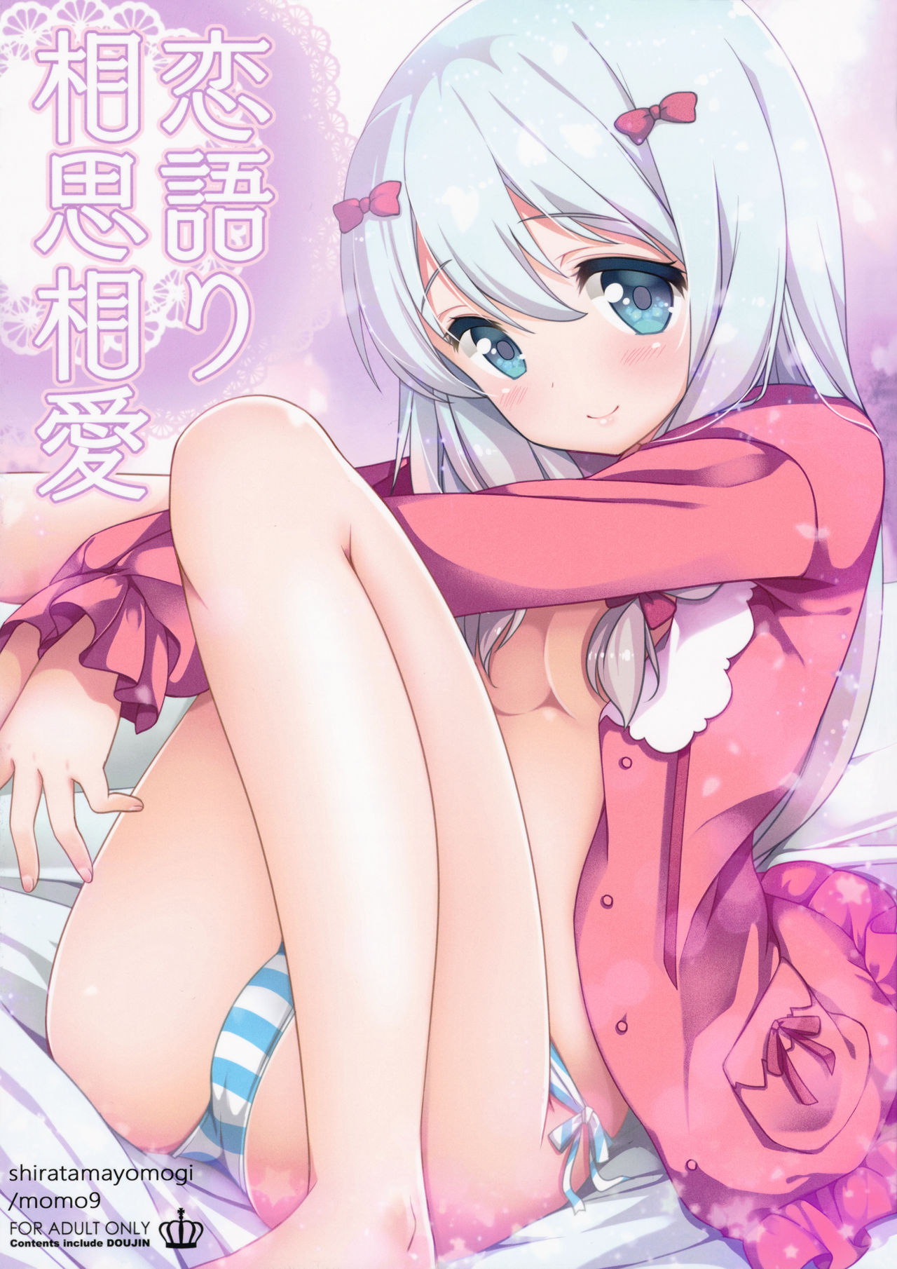 Koigatari Soushisouai page 1 full