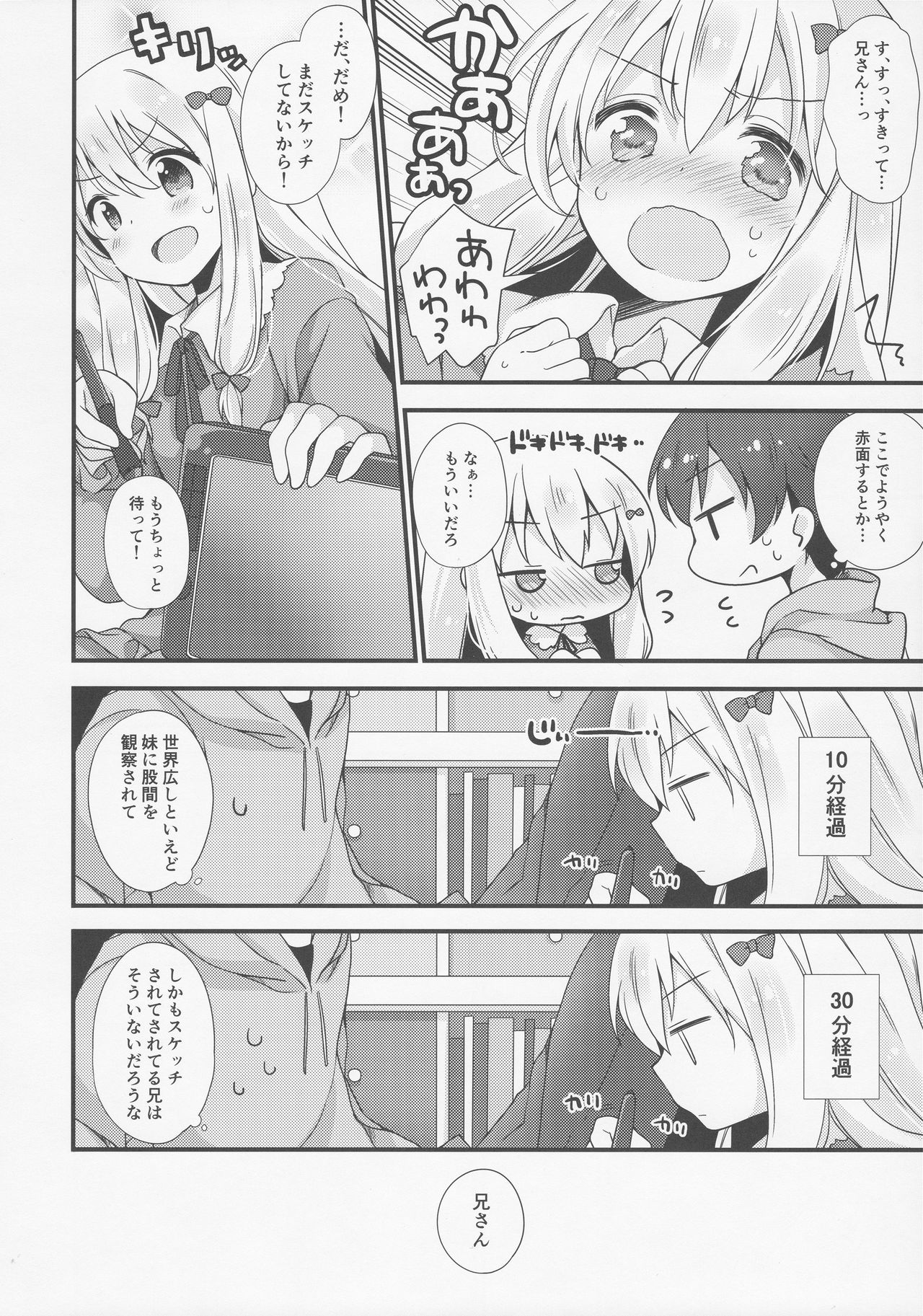 Koigatari Soushisouai page 7 full