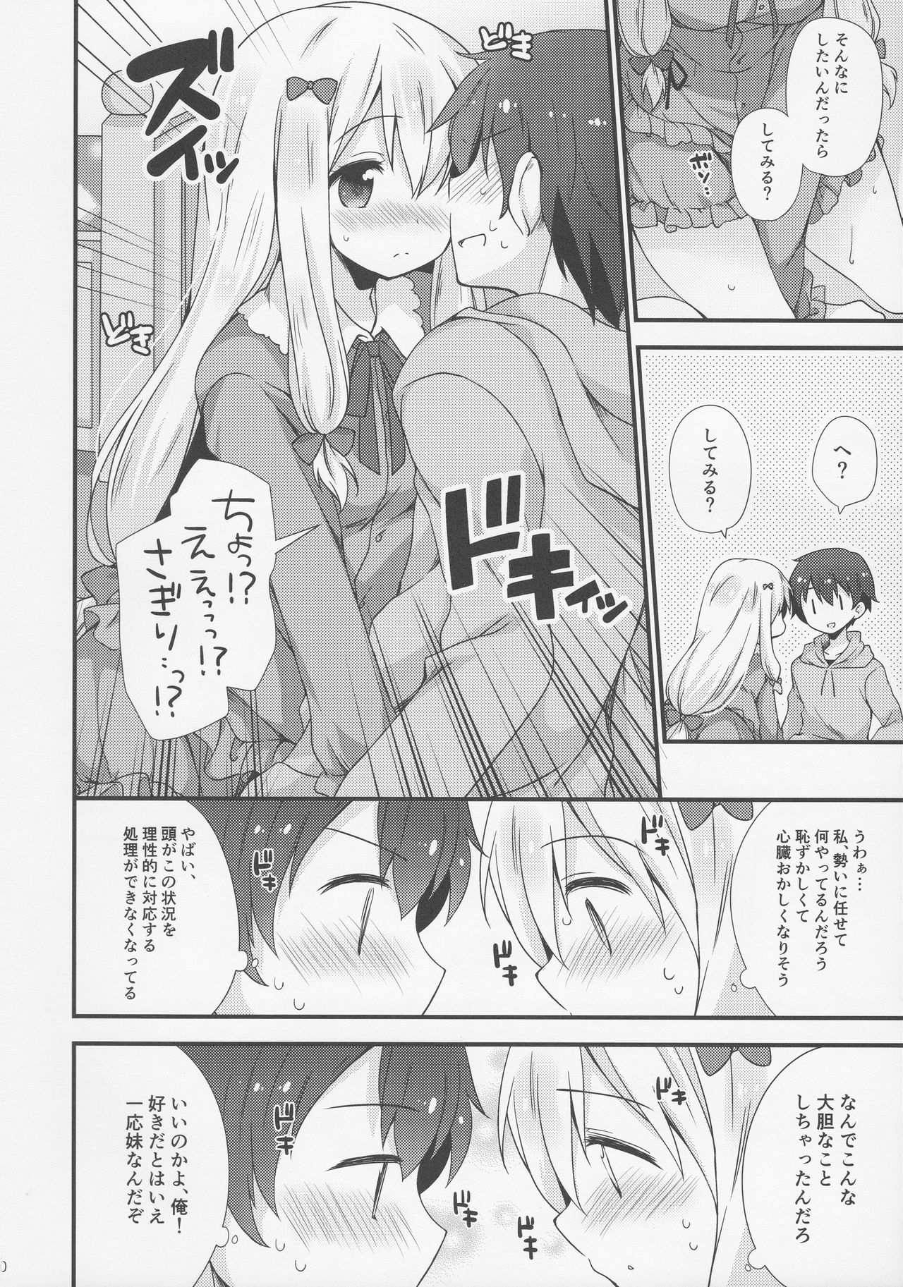 Koigatari Soushisouai page 9 full