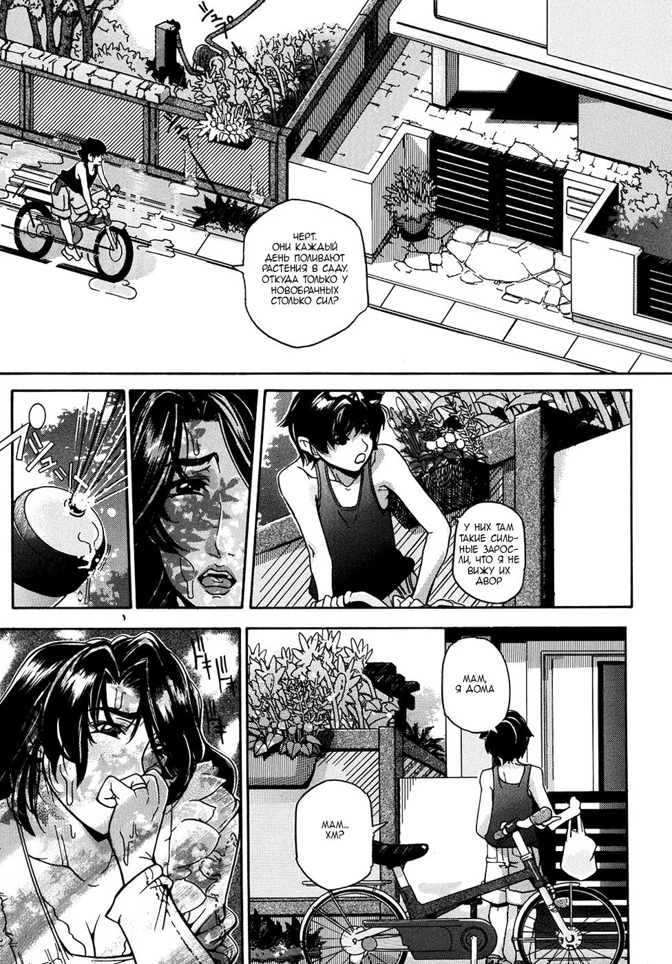 Nure Shitatari Nagareru Mama ni | Wet, Dripping, and Flowing page 4 full