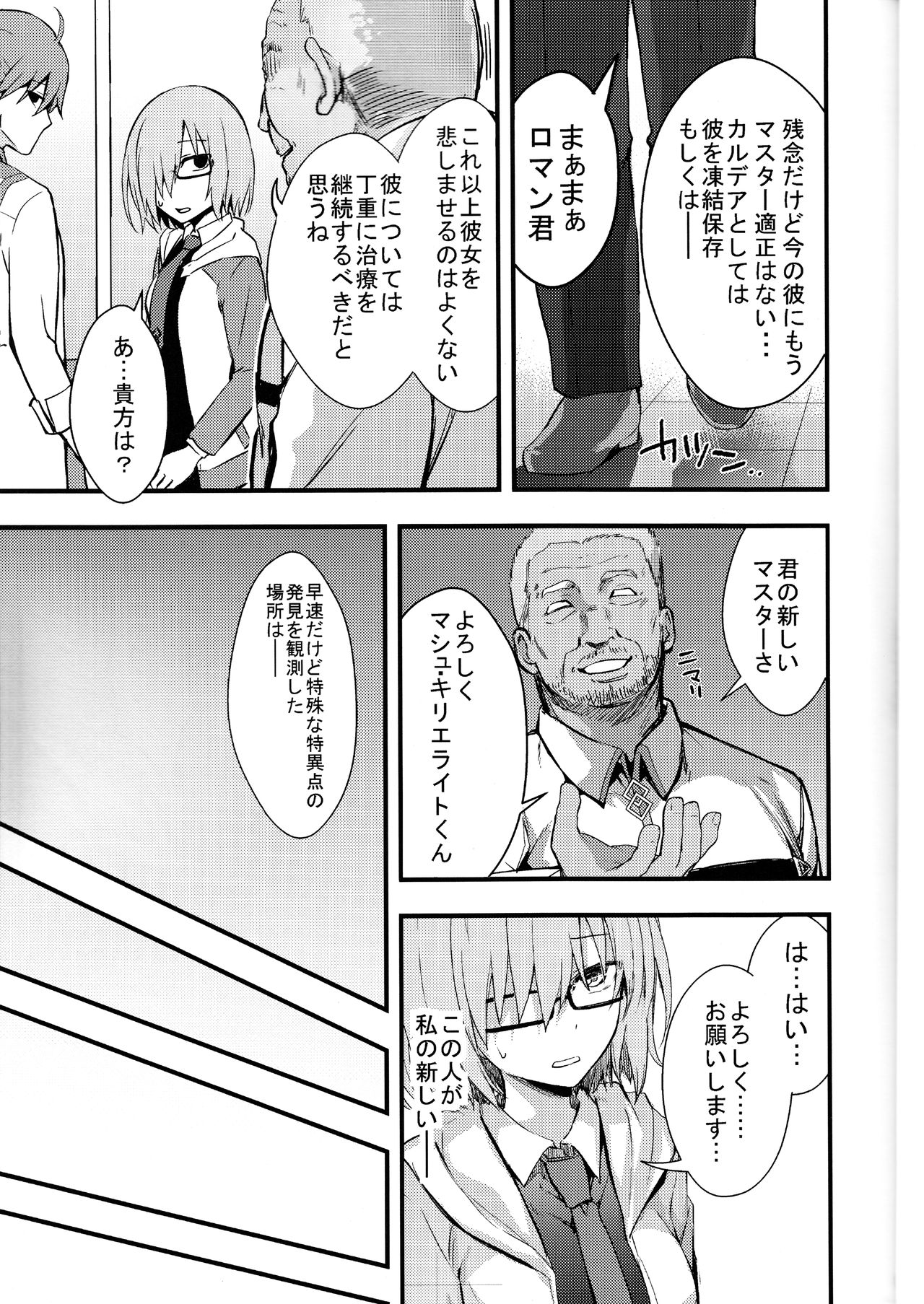 Senpai no Inai Tokuiten page 6 full