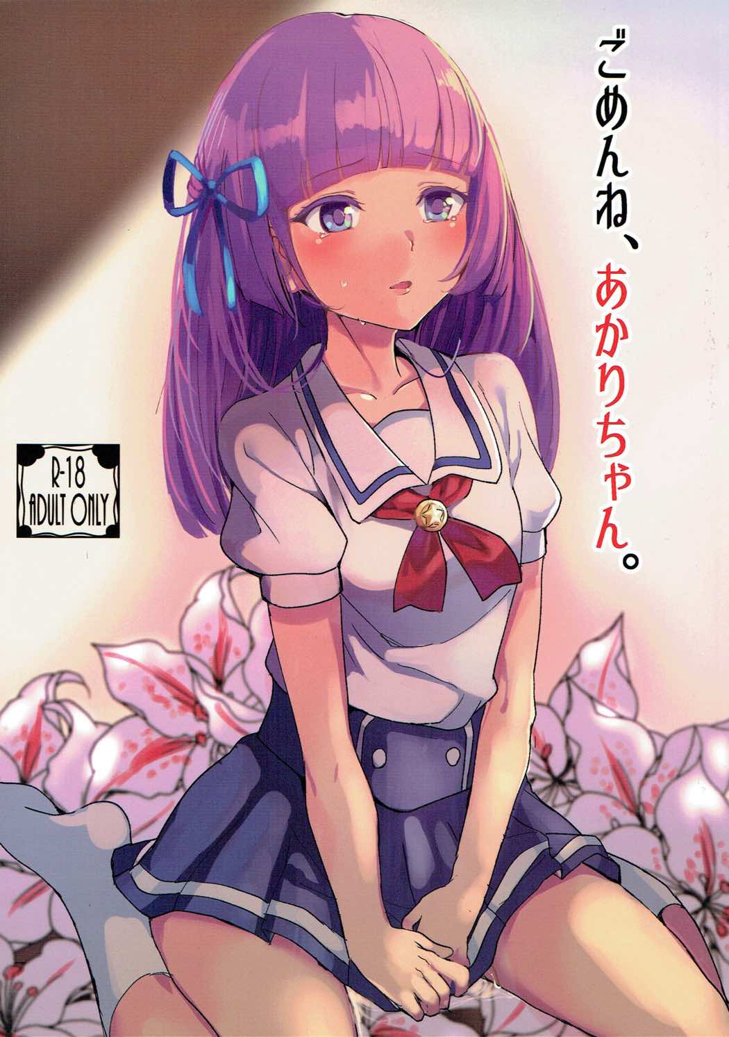 Gomen ne, Akari-chan. page 1 full