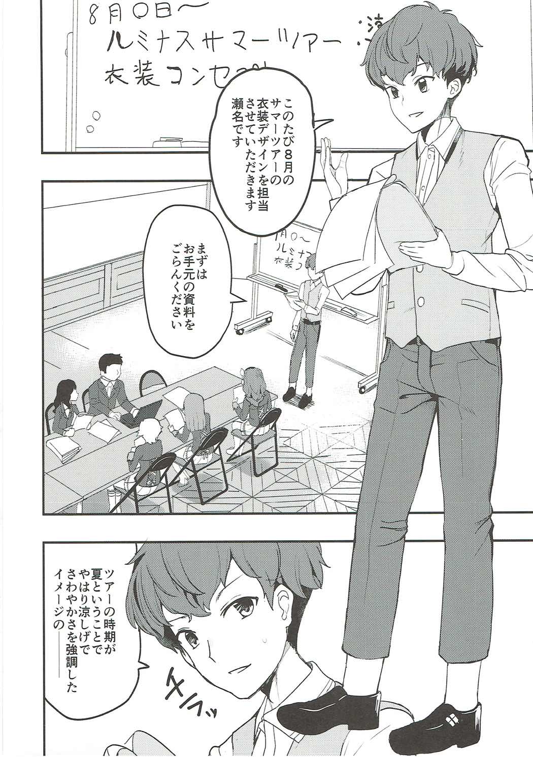 Gomen ne, Akari-chan. page 3 full