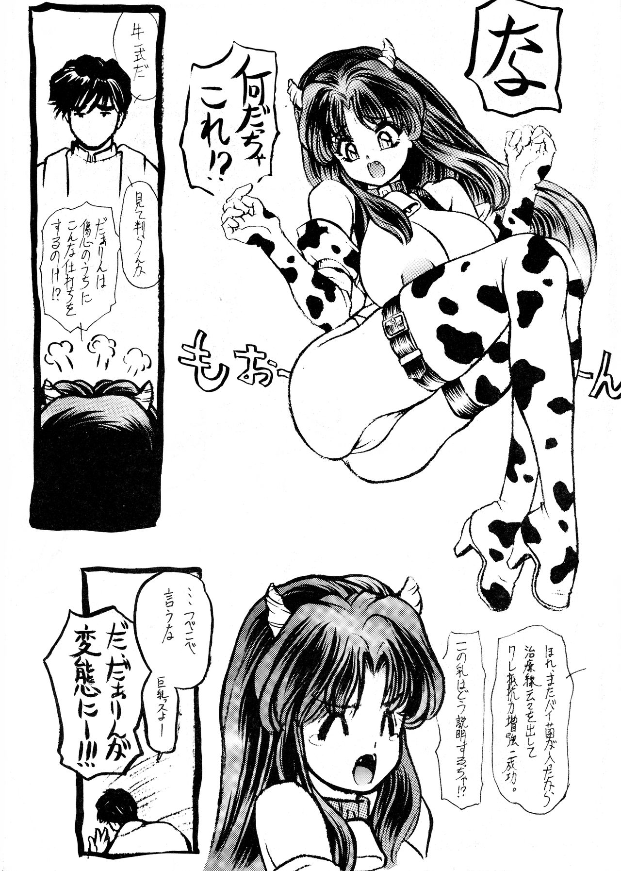 Imasugu Kimi o Buttobase. page 6 full