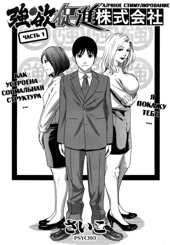 Gouyoku Sokushin Co., Ltd | Алчное стимулирование Сh. 1 cover