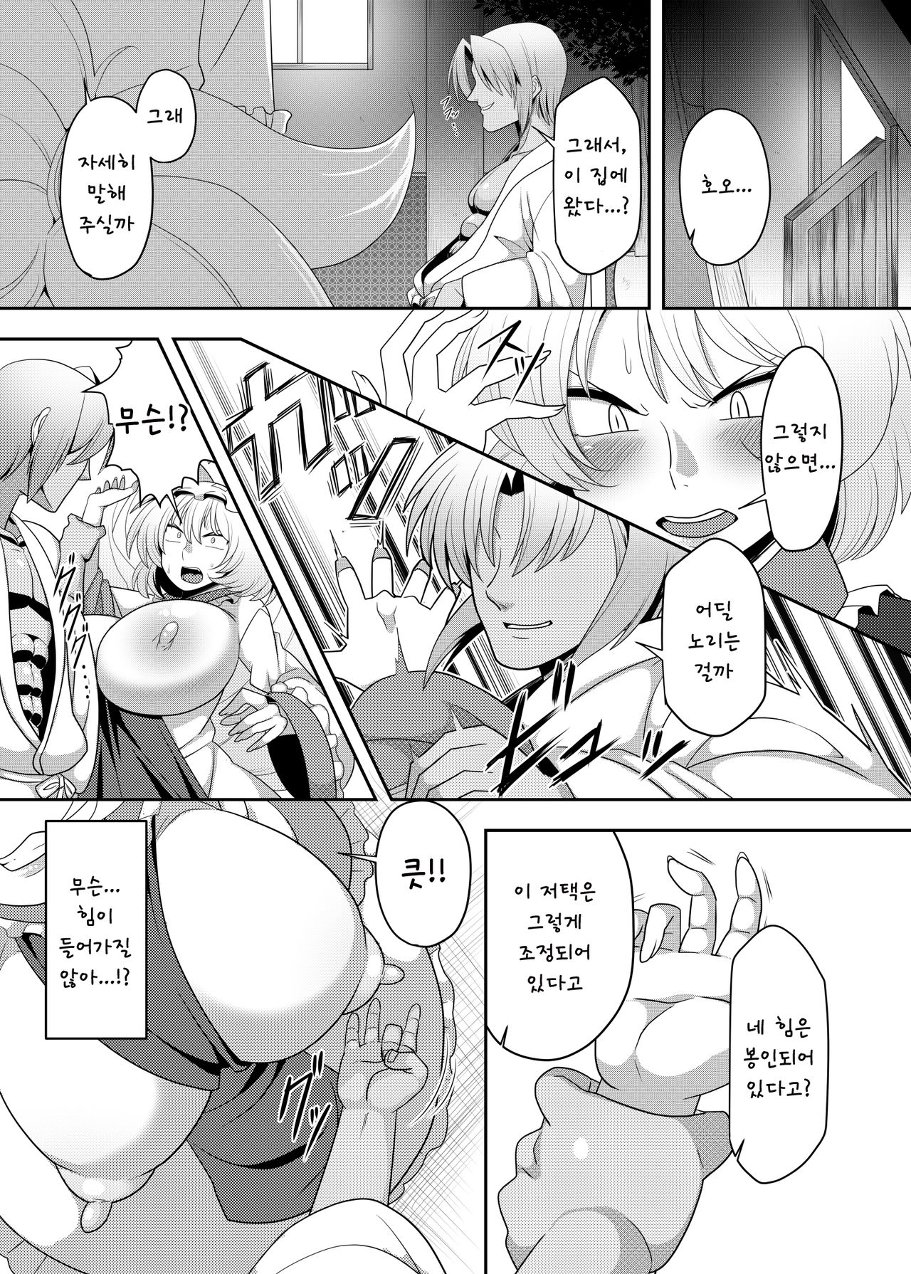 Yakumo Ran ga Saimin de Kyousei Hatsujou Saserarechau Hon page 4 full