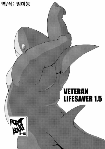 VETERAN LIFESAVER 1.5 cover