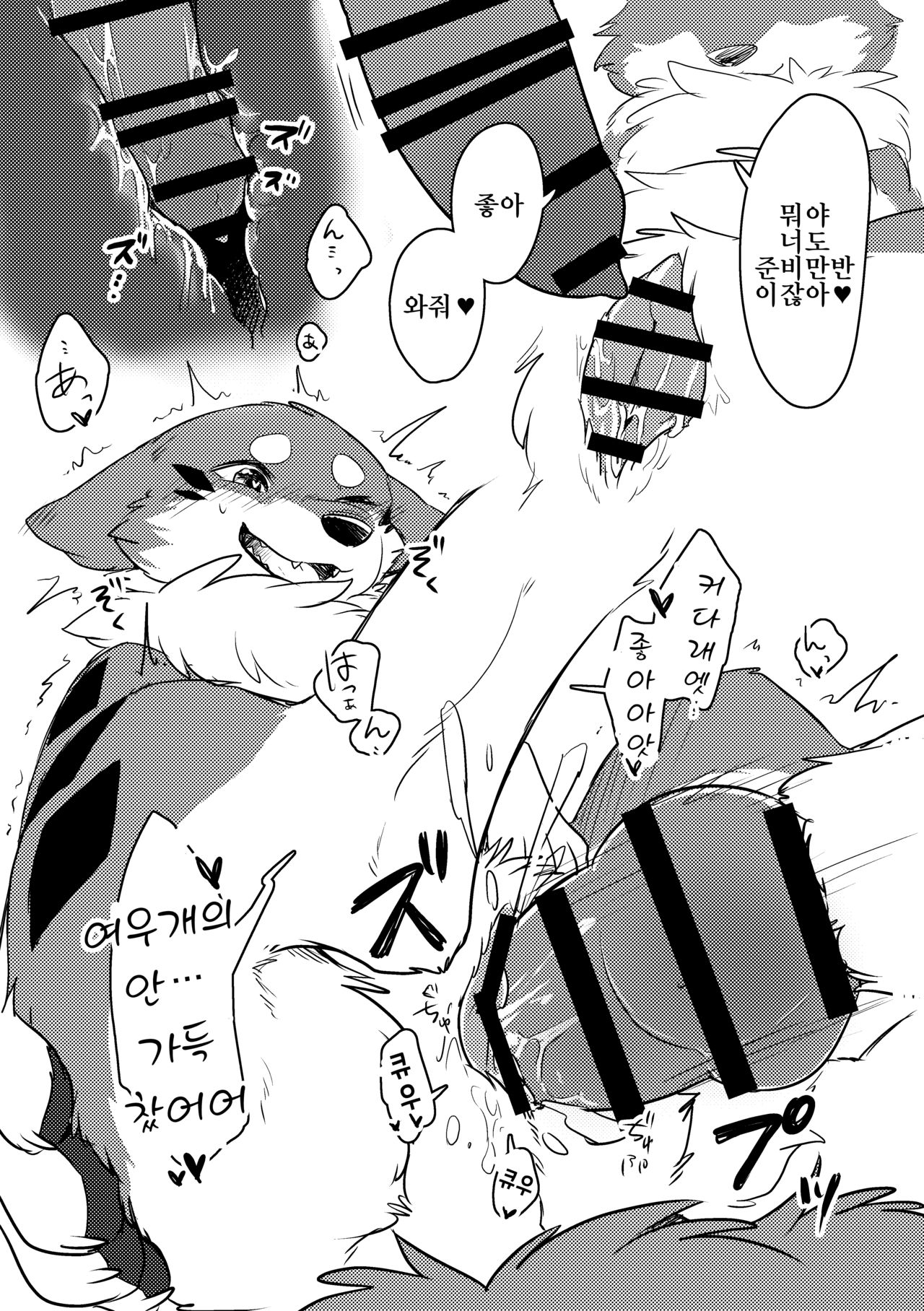 Kitsune Inu to Asobo! | 여우개 랑 놀자! page 4 full