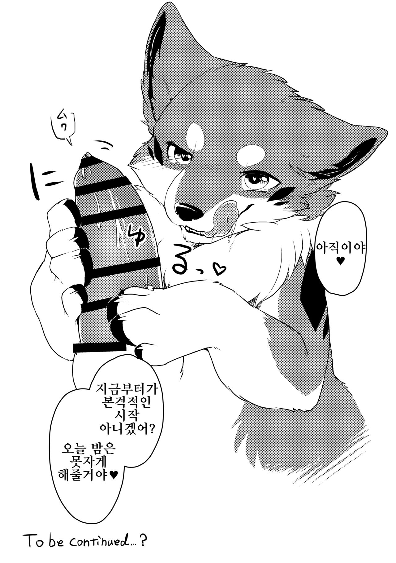 Kitsune Inu to Asobo! | 여우개 랑 놀자! page 8 full