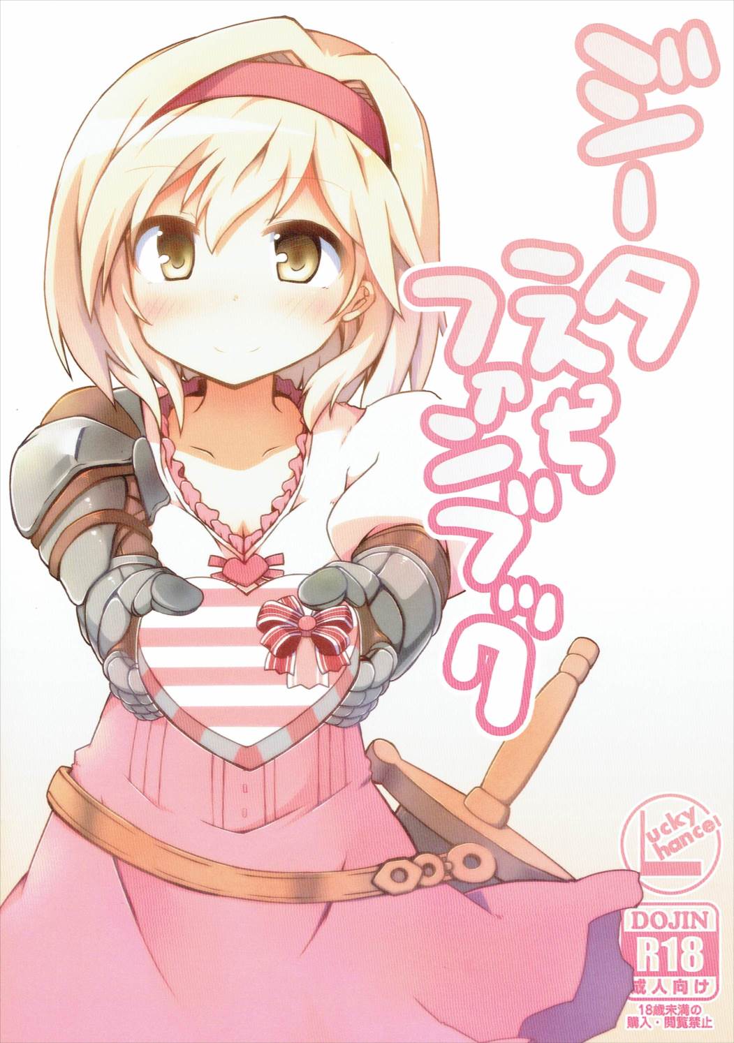 Djeeta Ecchi Fanbook page 1 full