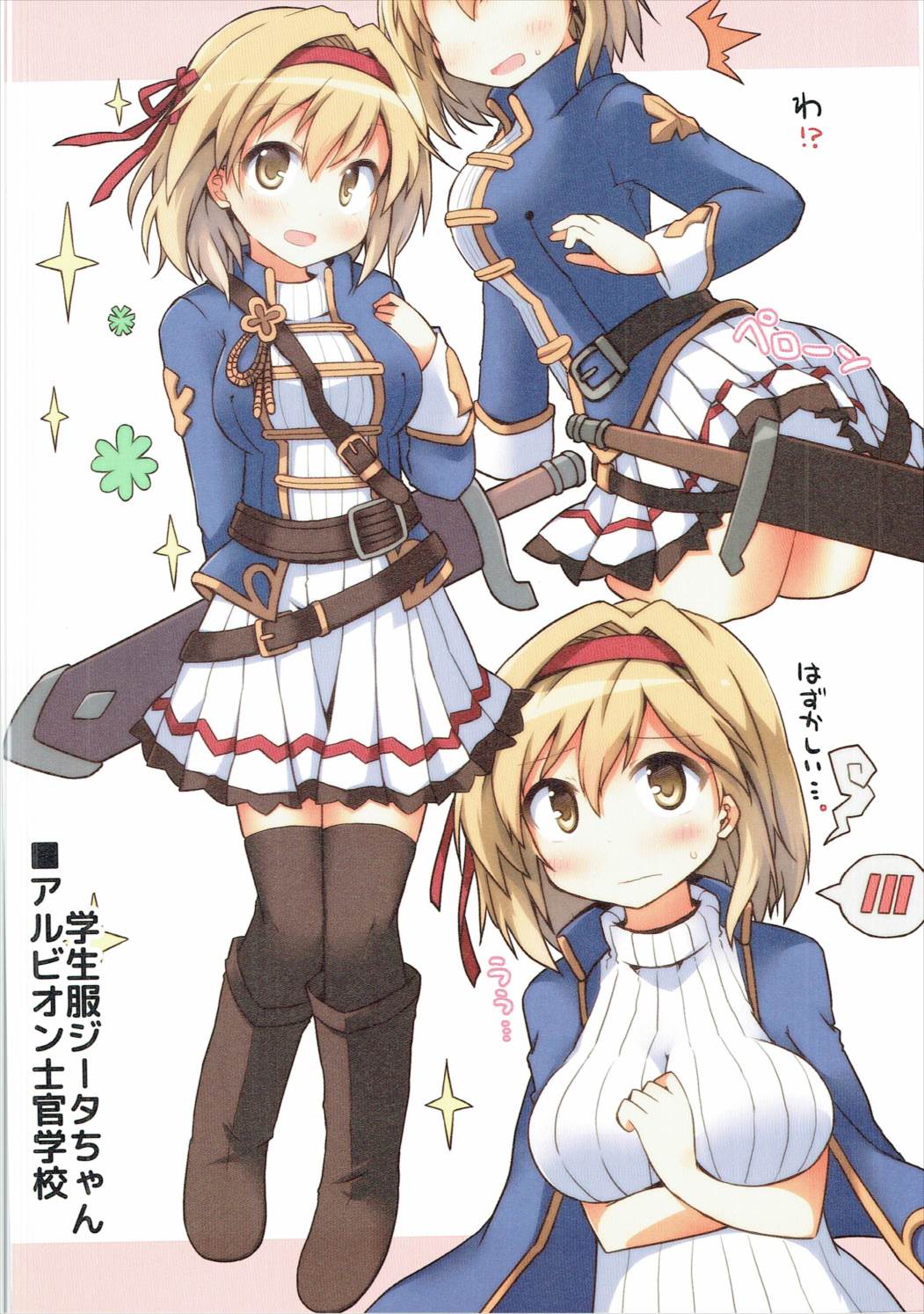 Djeeta Ecchi Fanbook page 7 full