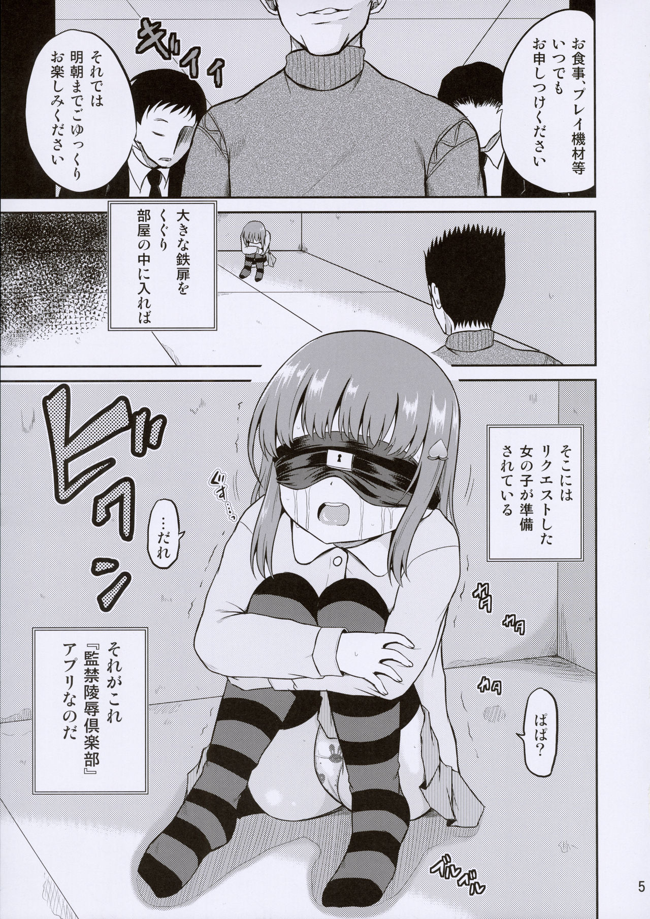 ARCANUMS 30 Kankin Ryoujoku Club Rina page 5 full