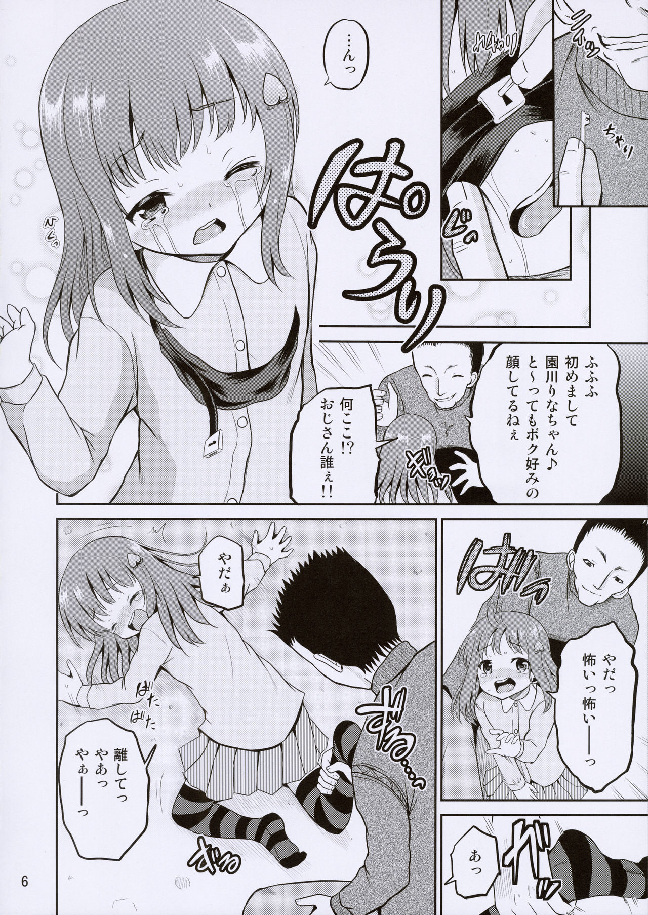 ARCANUMS 30 Kankin Ryoujoku Club Rina page 6 full