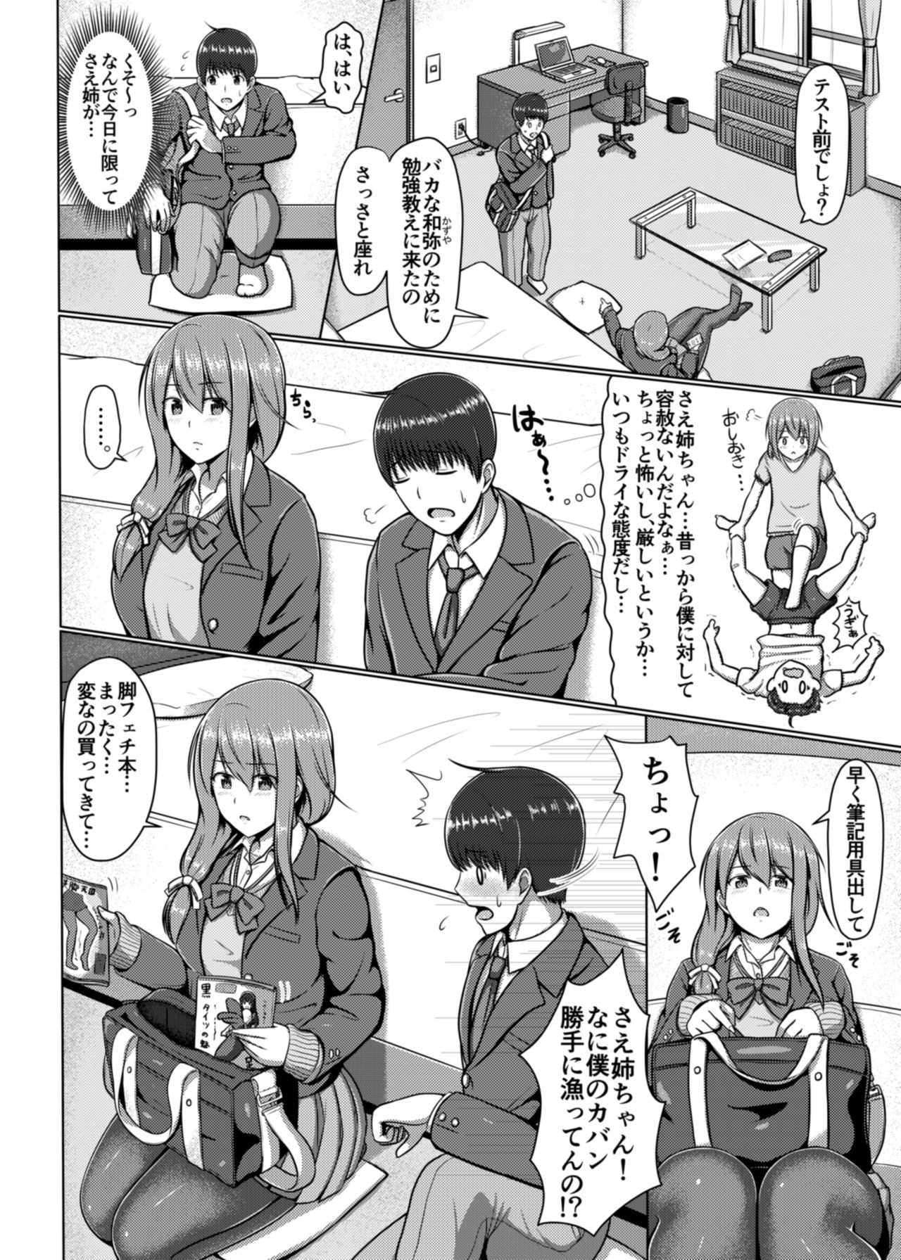 Ashi ga Sukitte… Honto Hentai… page 3 full