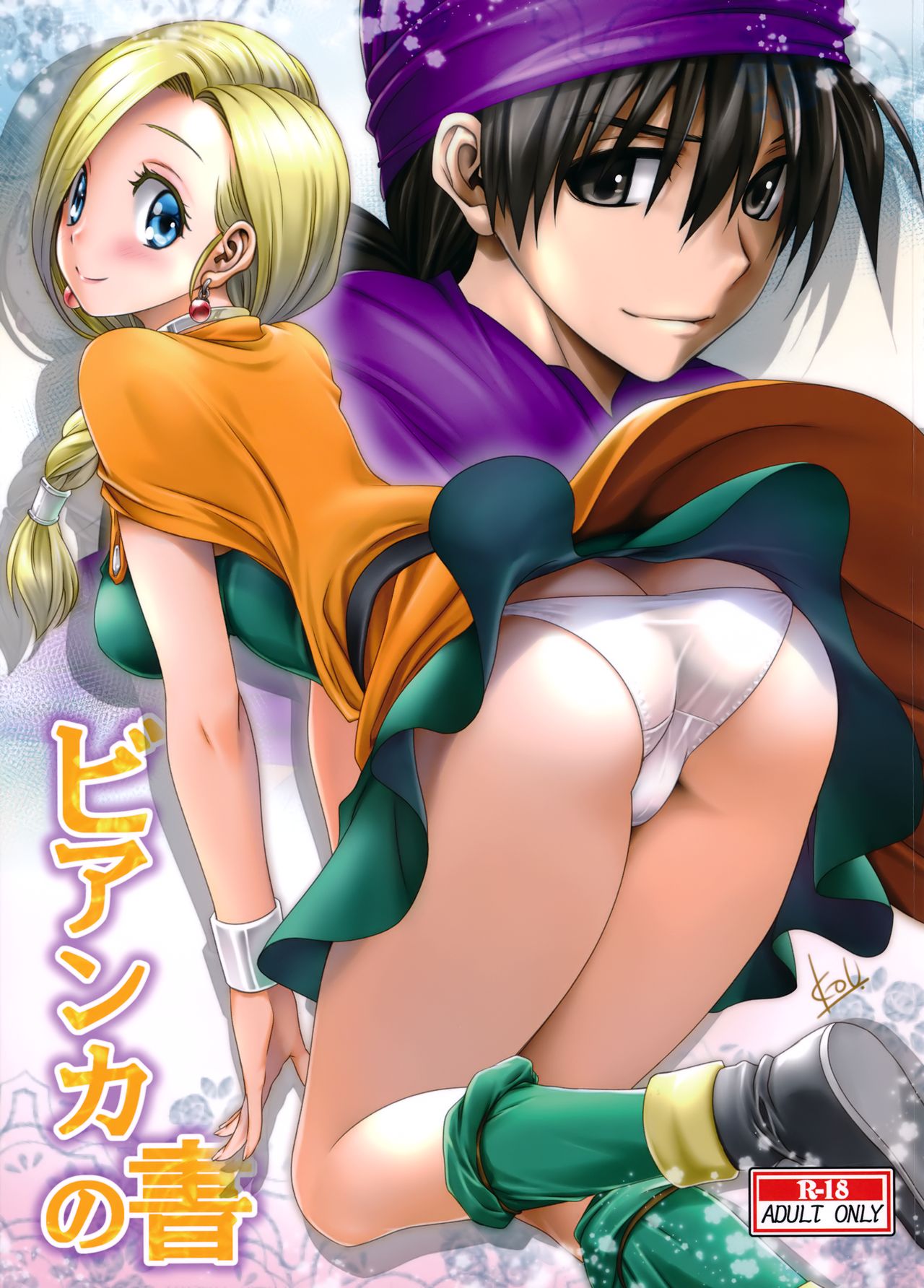 Bianca no Sho page 1 full