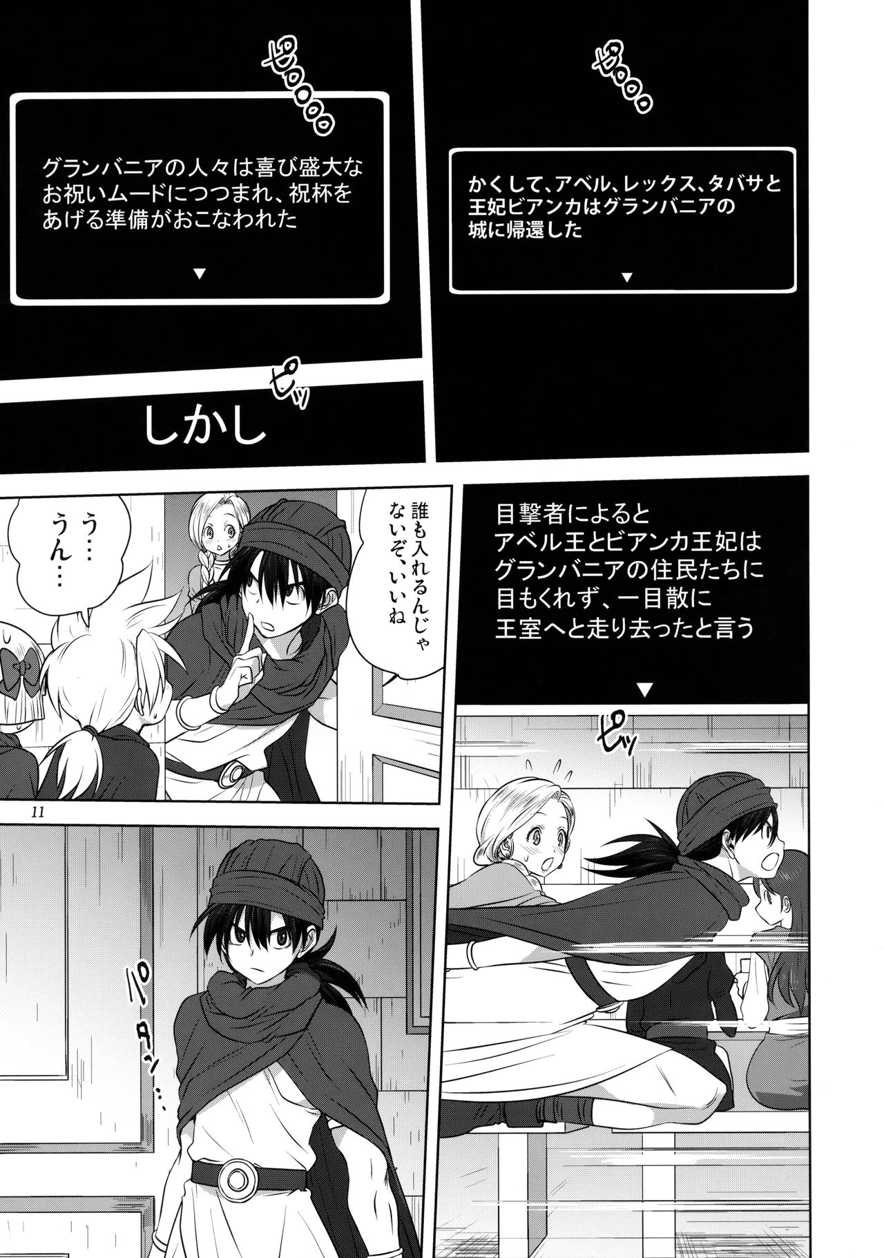 Bianca no Sho page 10 full