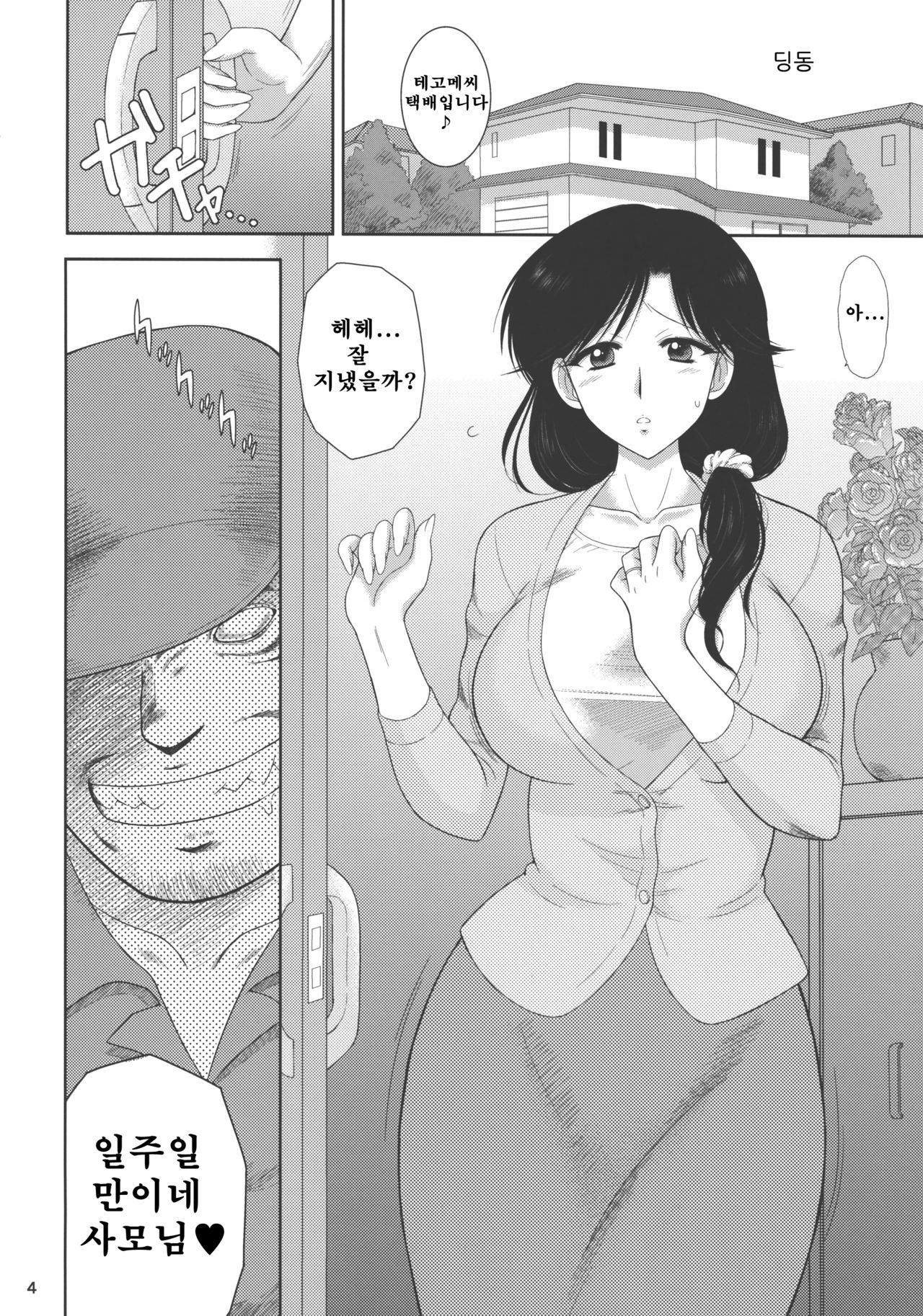 Ano hi no Tegome-san 2 page 3 full