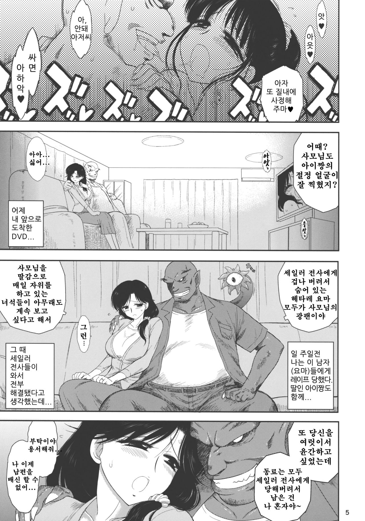 Ano hi no Tegome-san 2 page 4 full