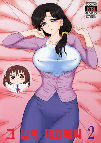 Ano hi no Tegome-san 2 cover