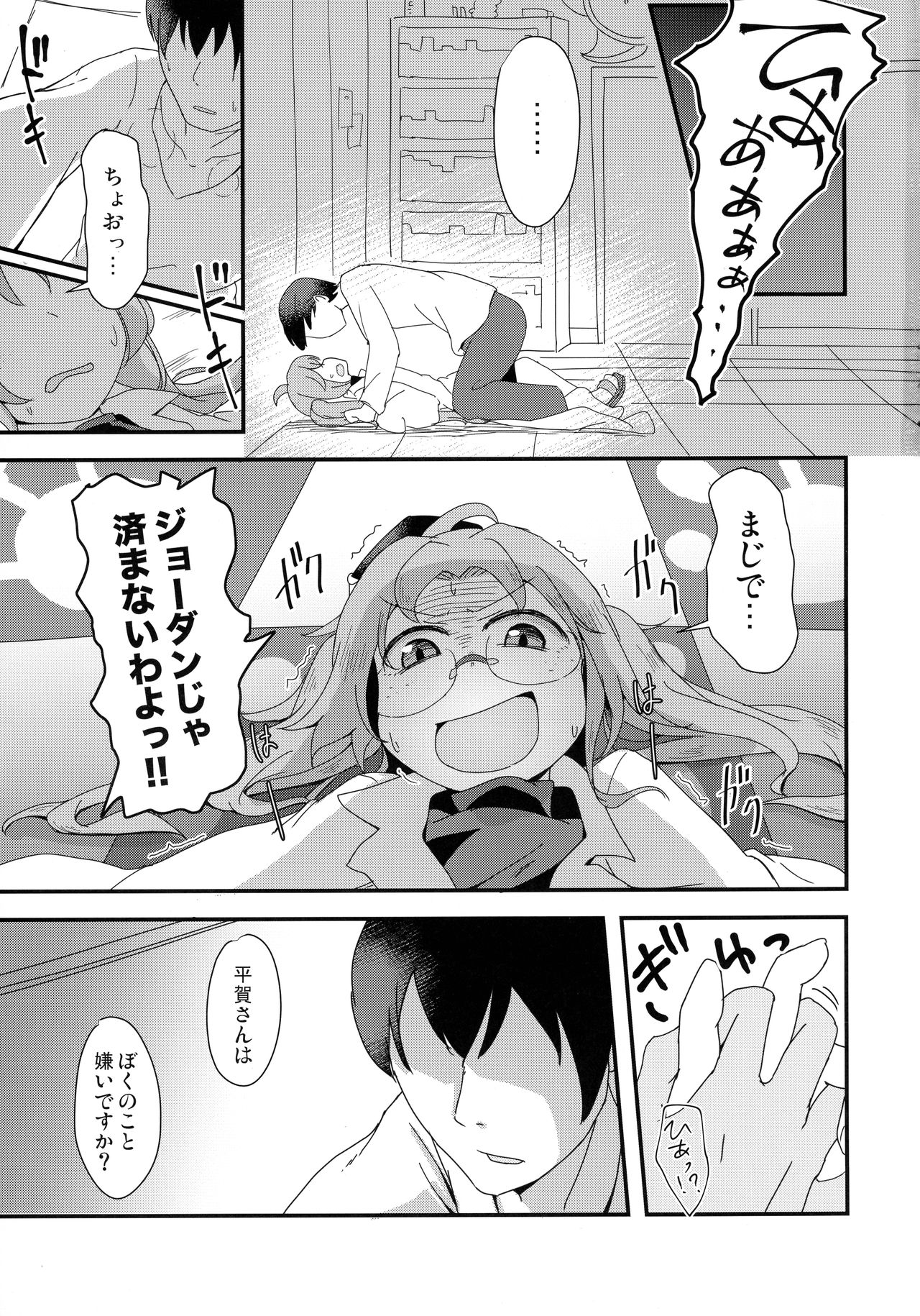 Hakkiri Shinakya Damenanoni page 3 full