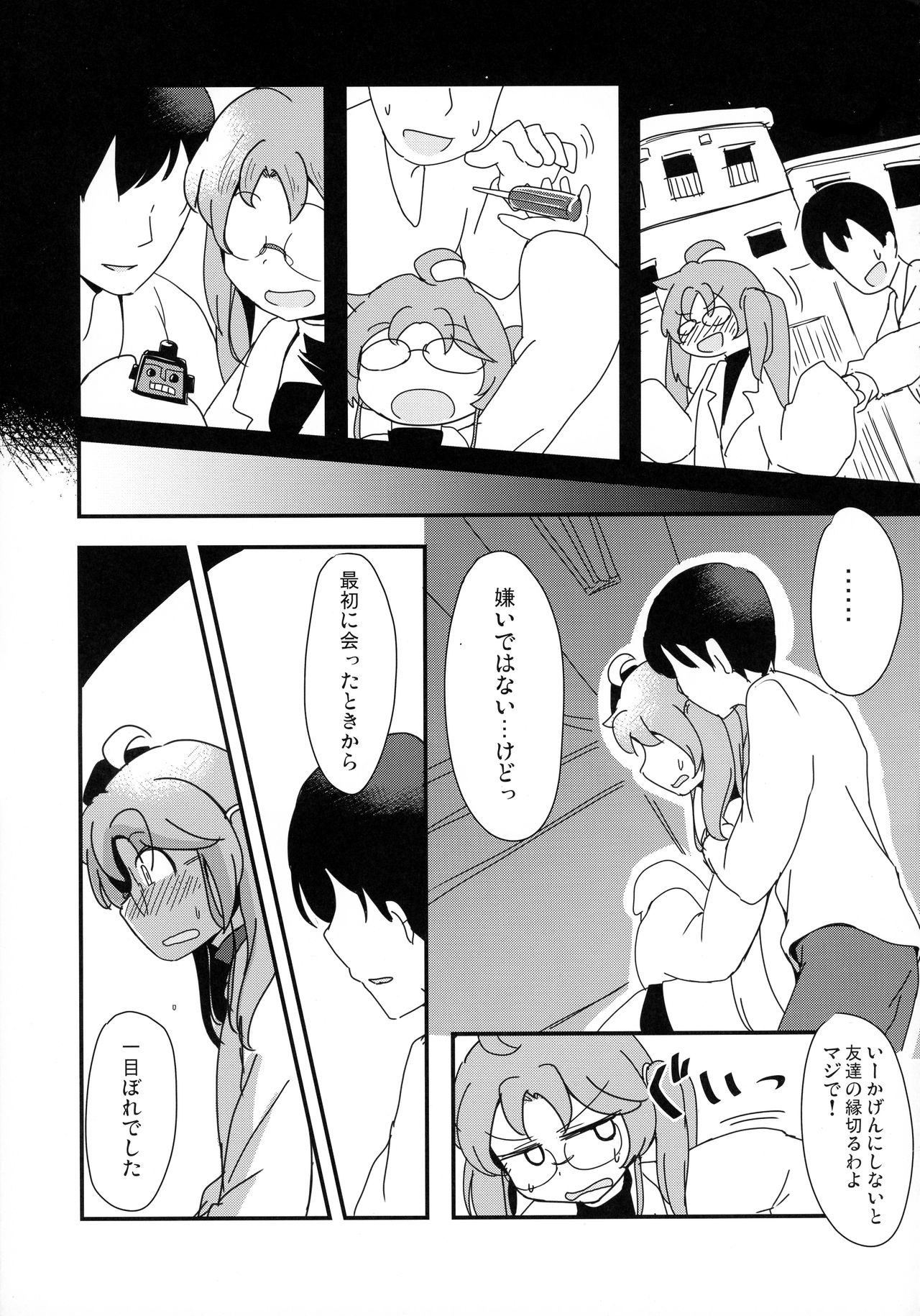 Hakkiri Shinakya Damenanoni page 7 full