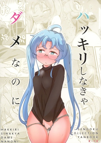 Hakkiri Shinakya Damenanoni cover