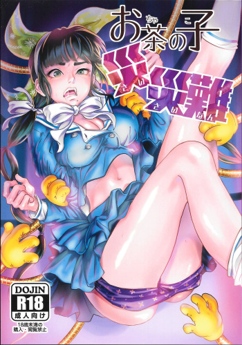 Ochanoko Saisainan cover