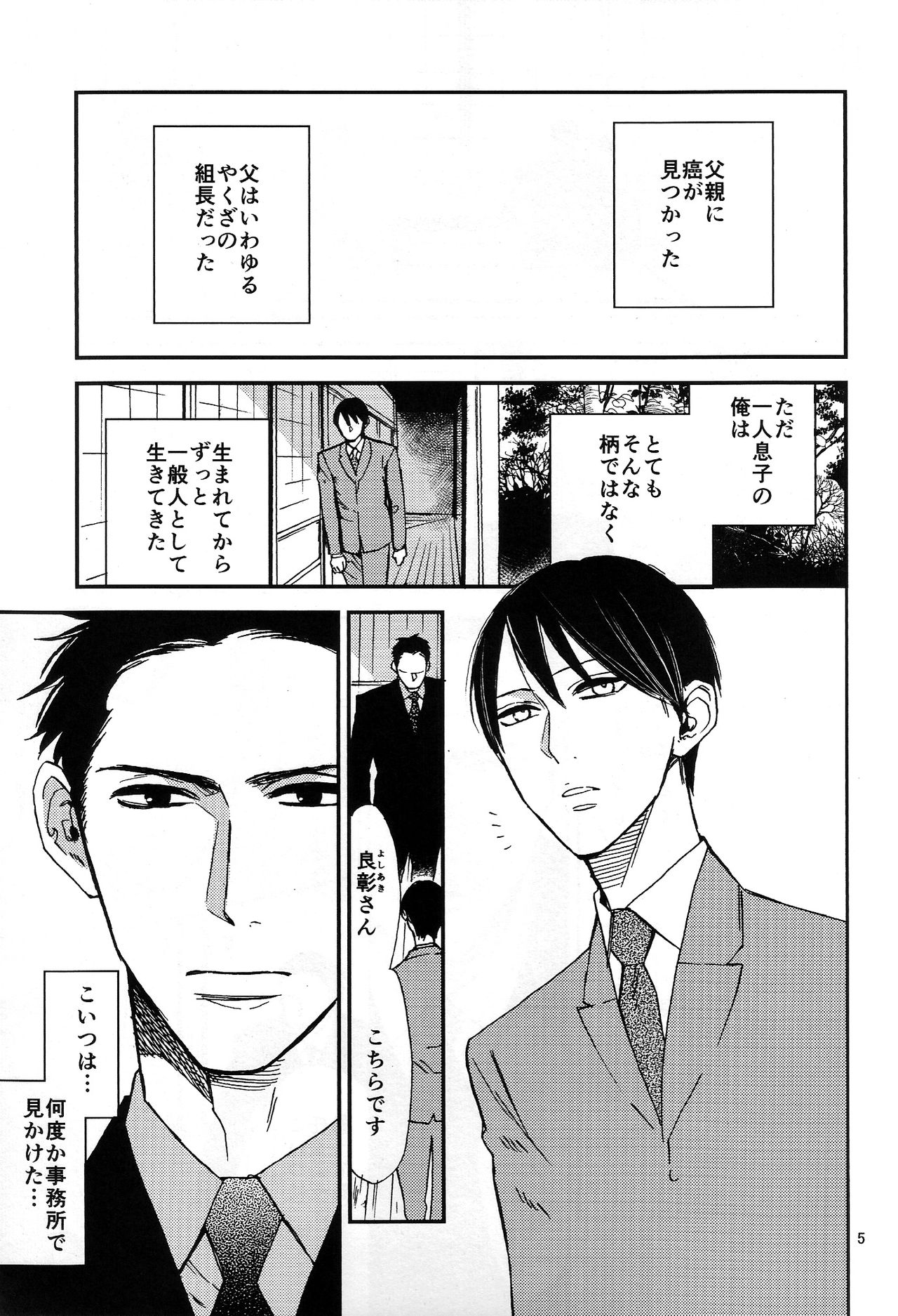Katamuku Karada page 5 full