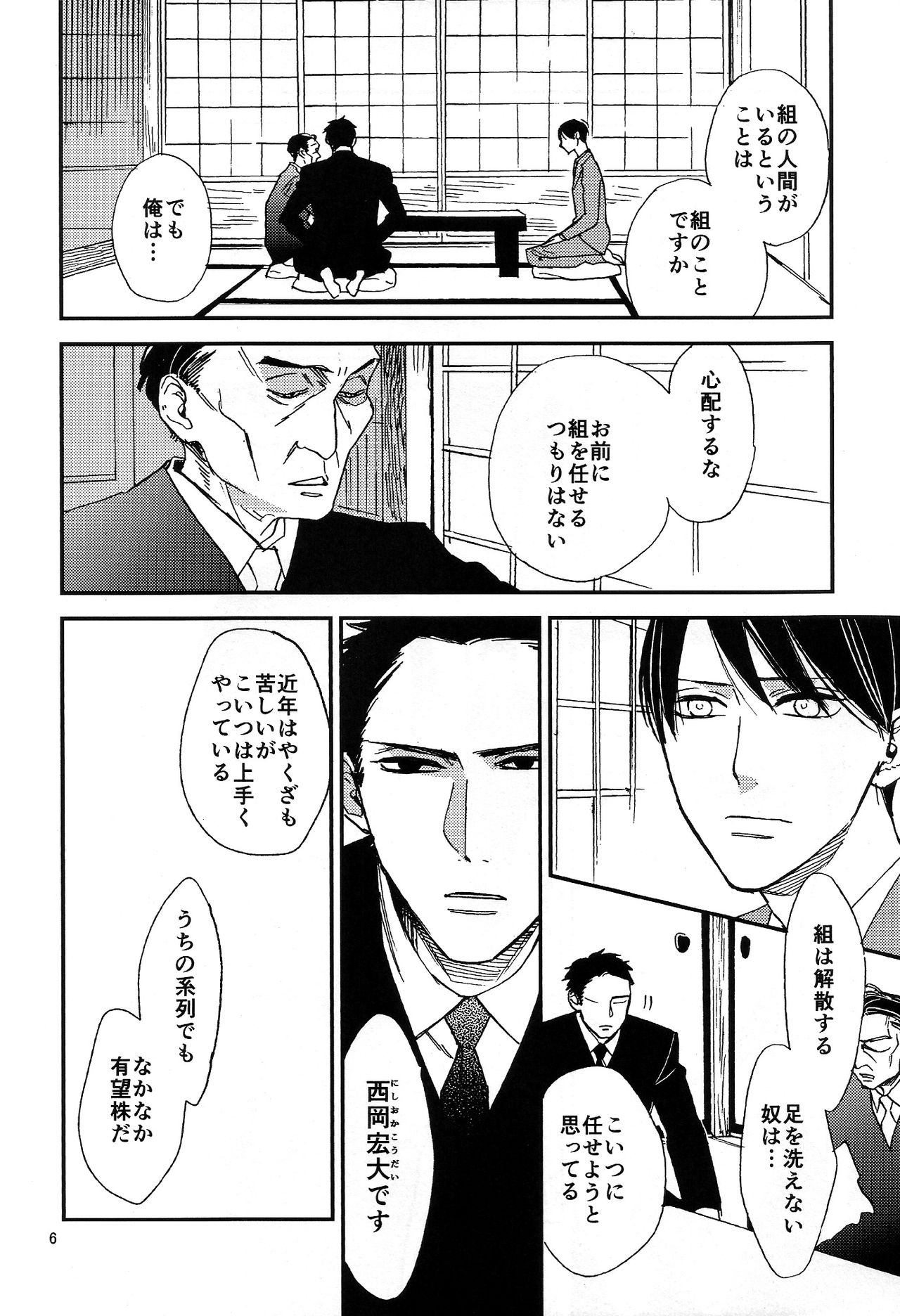 Katamuku Karada page 6 full