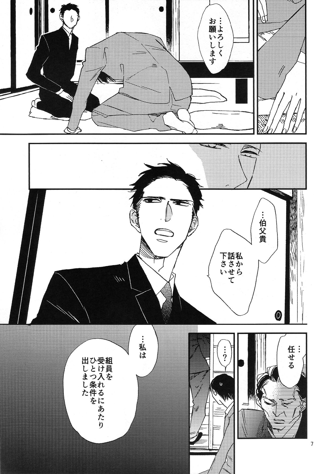 Katamuku Karada page 7 full