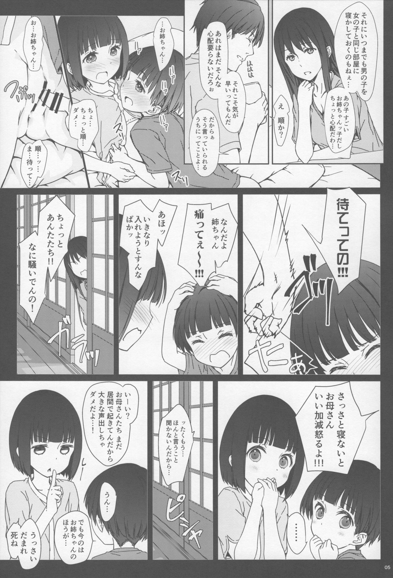 Onee-chan to Boku to page 4 full