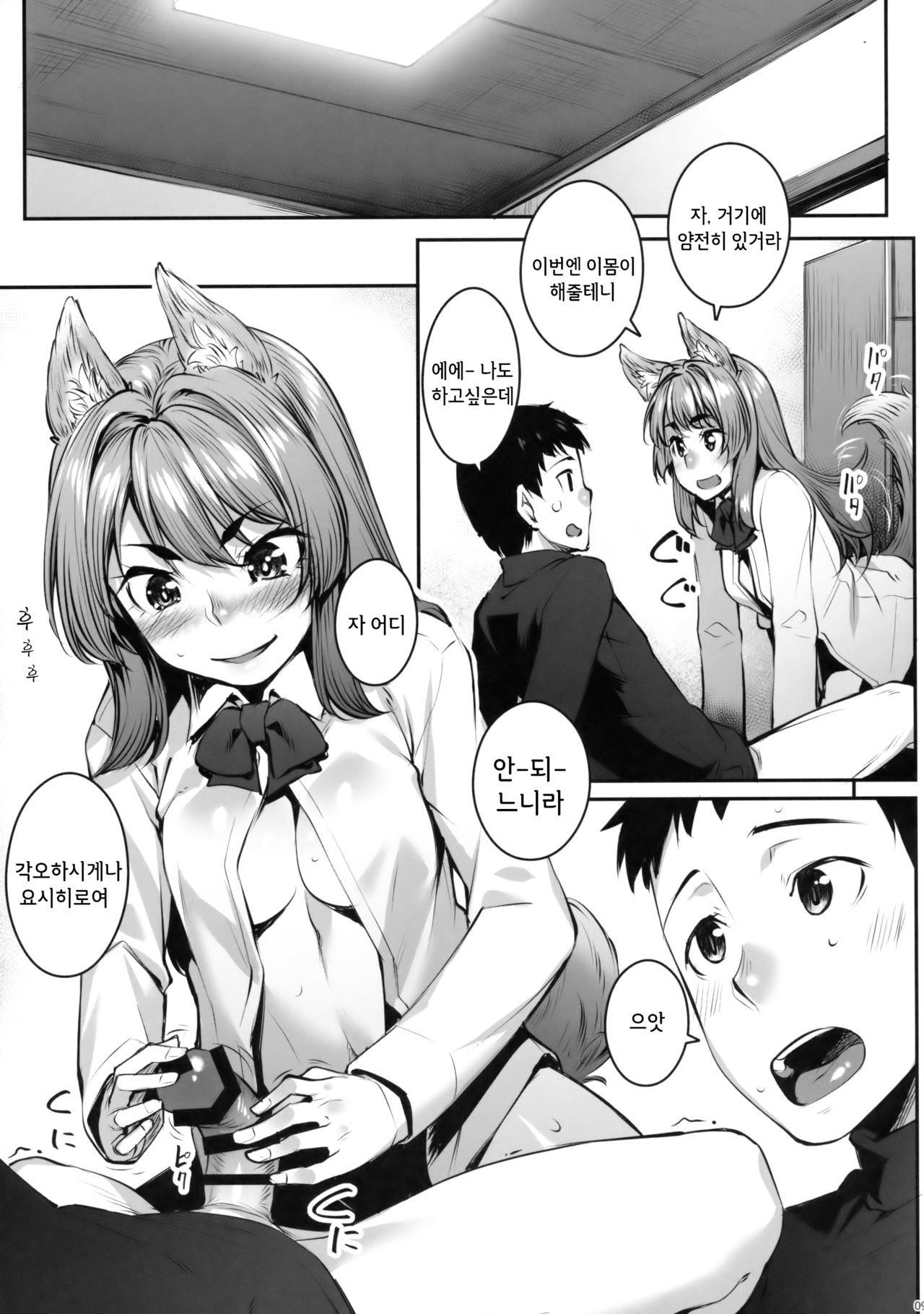 Okitsune Winter | 여우의 겨울 page 10 full