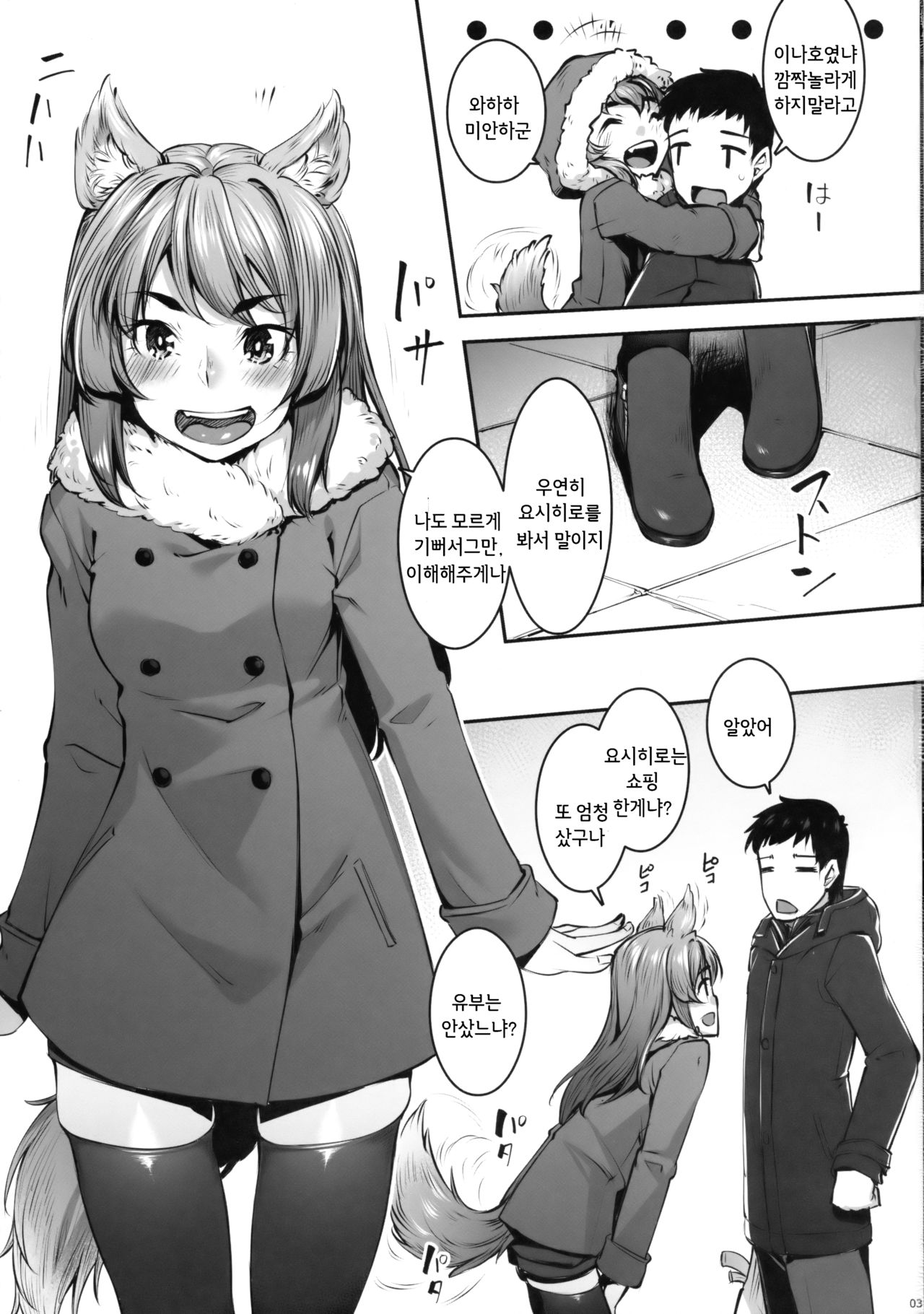 Okitsune Winter | 여우의 겨울 page 4 full