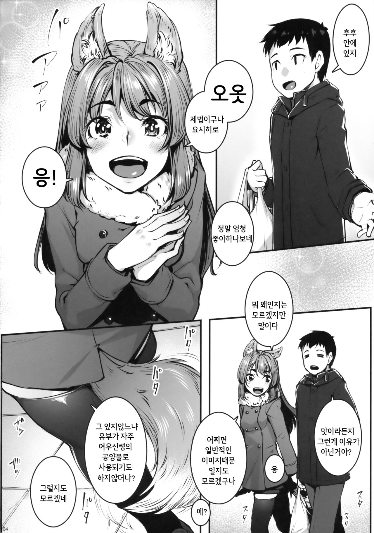 Okitsune Winter | 여우의 겨울 page 5 full