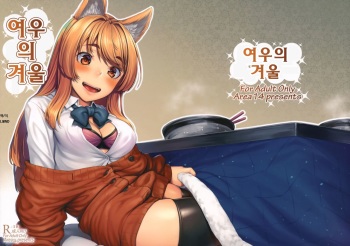 Okitsune Winter | 여우의 겨울 cover