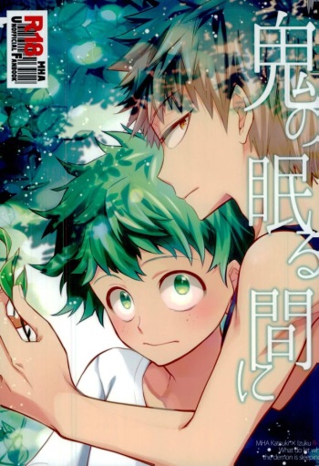 Oni no Nemuru Ma ni cover