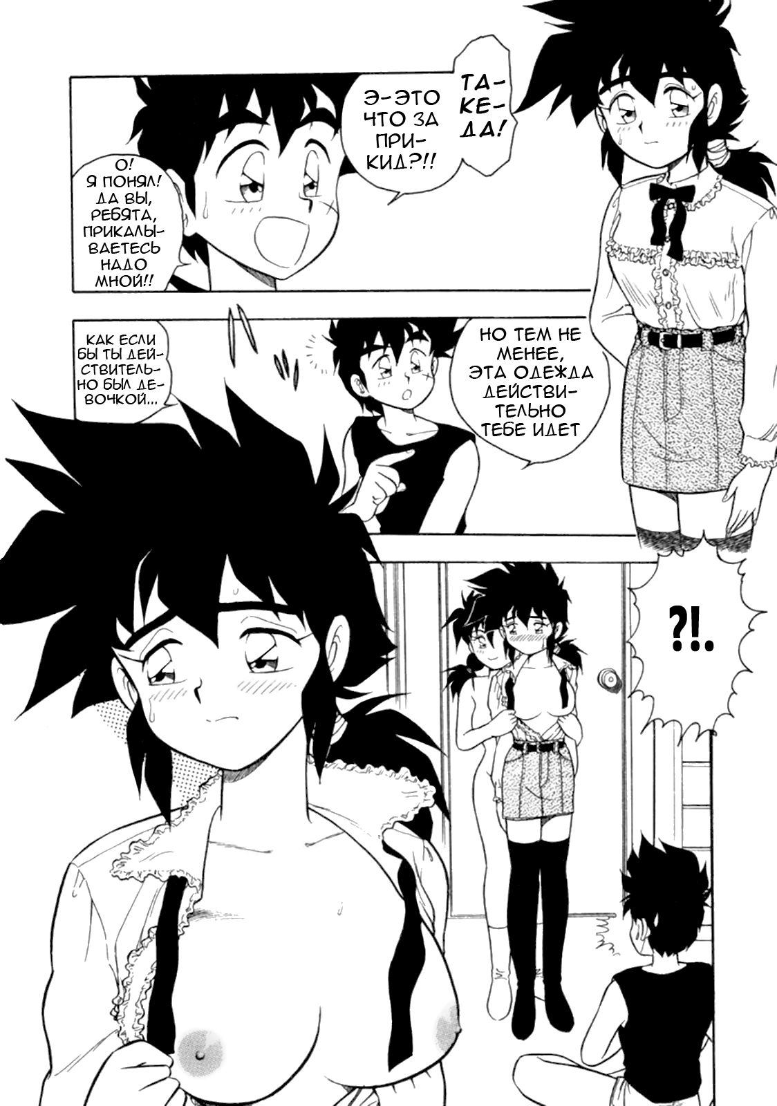 Mou Daremo Aisenai Remix Ch. 9 page 7 full