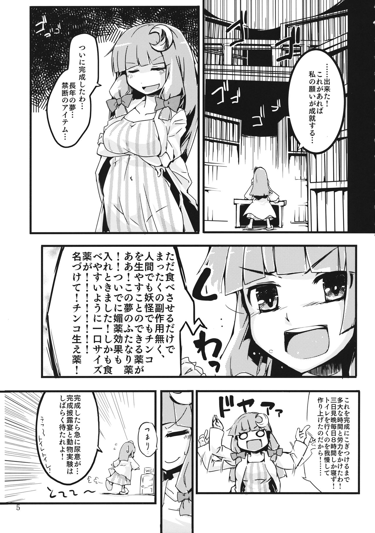 Chinko Haeru Hon page 6 full