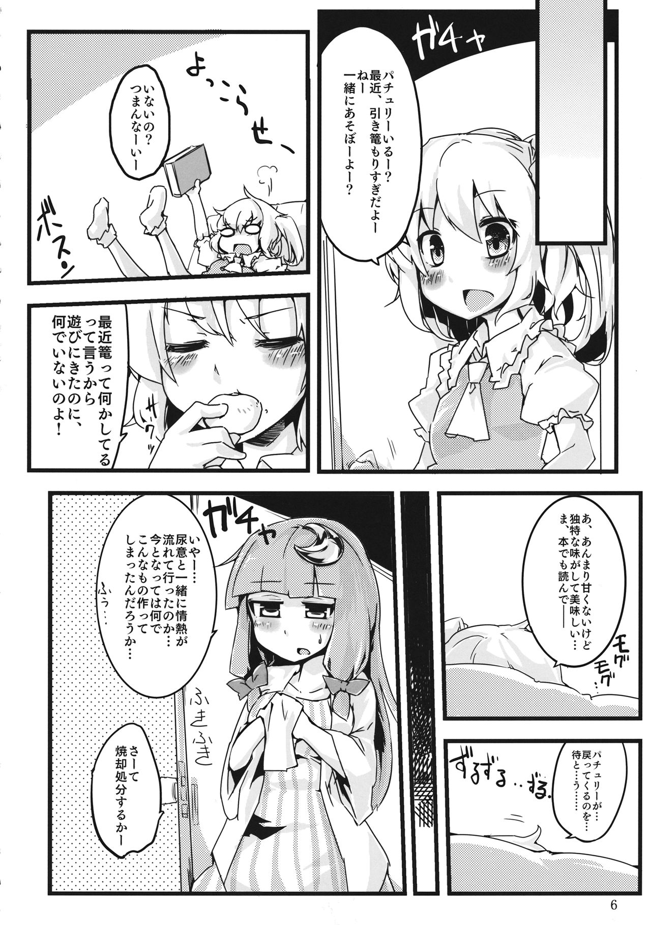 Chinko Haeru Hon page 7 full