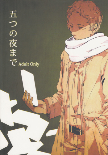 Gotsu no Yoru made | Five Hours After Dark cover