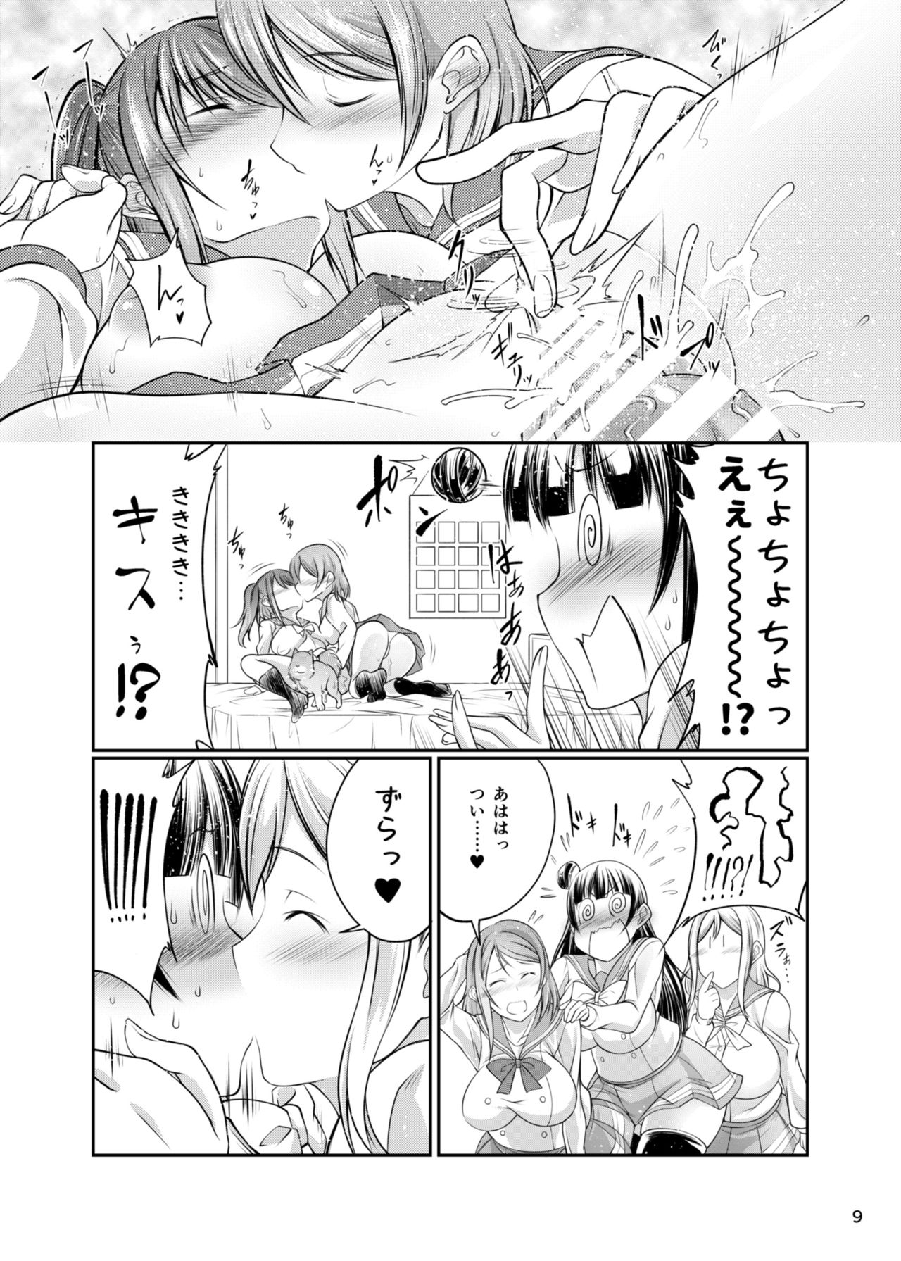 Inu Live! Sunshine!! page 9 full