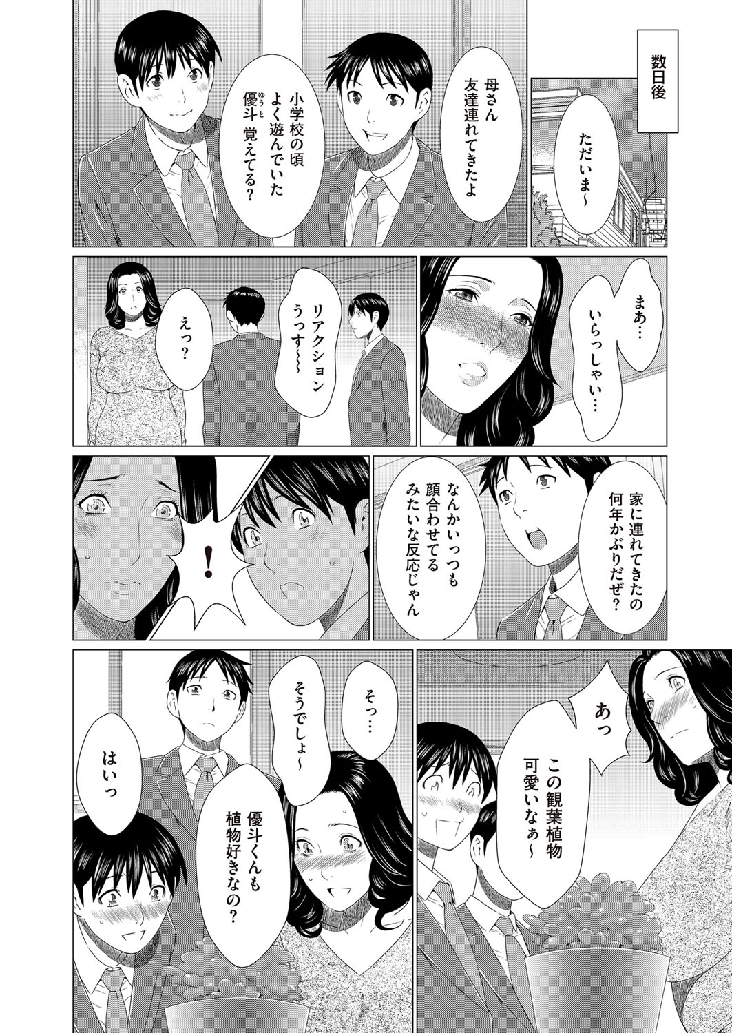 comic KURiBERON DUMA 2017-03 Vol. 01 page 8 full