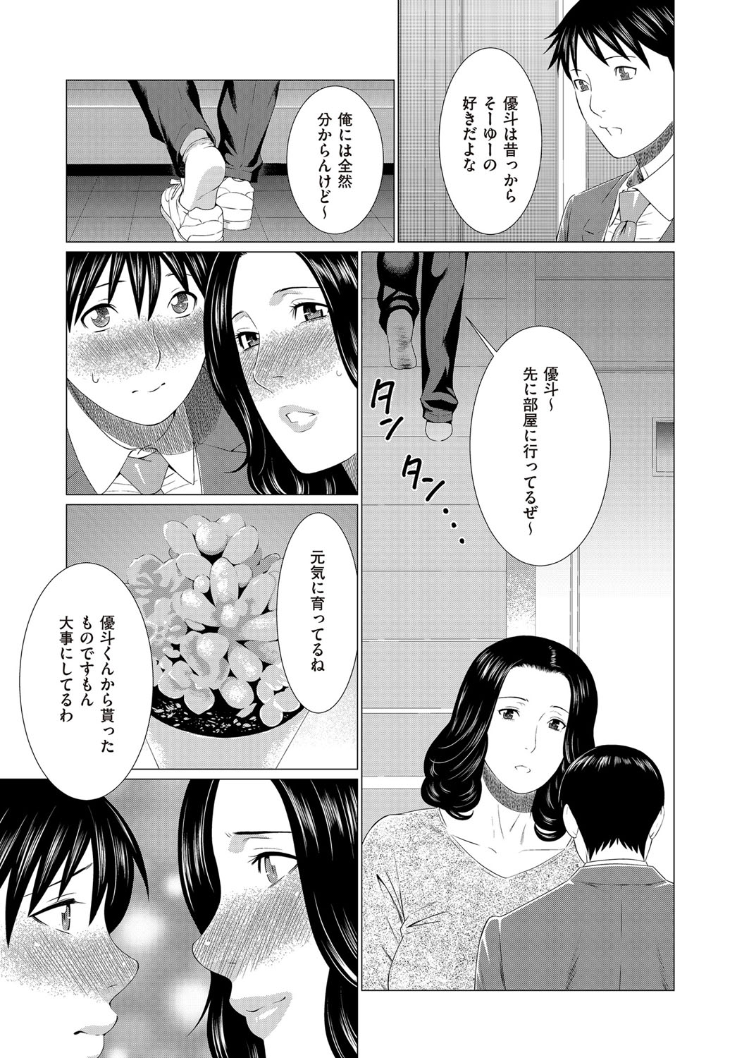 comic KURiBERON DUMA 2017-03 Vol. 01 page 9 full