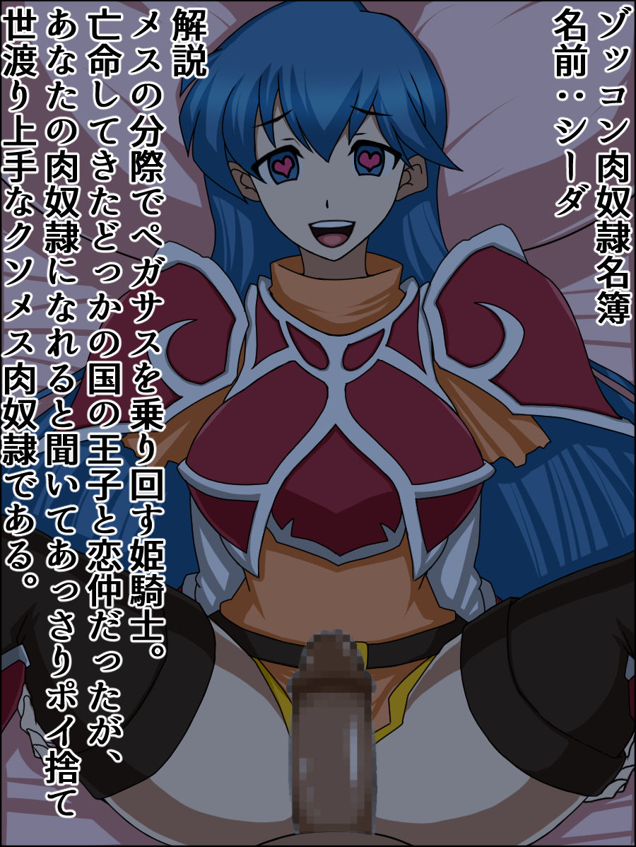 Moshimo Anoko-tachi ga Anata ni Zokkon no Nikudorei dattara ~Fire Emblem~ page 2 full