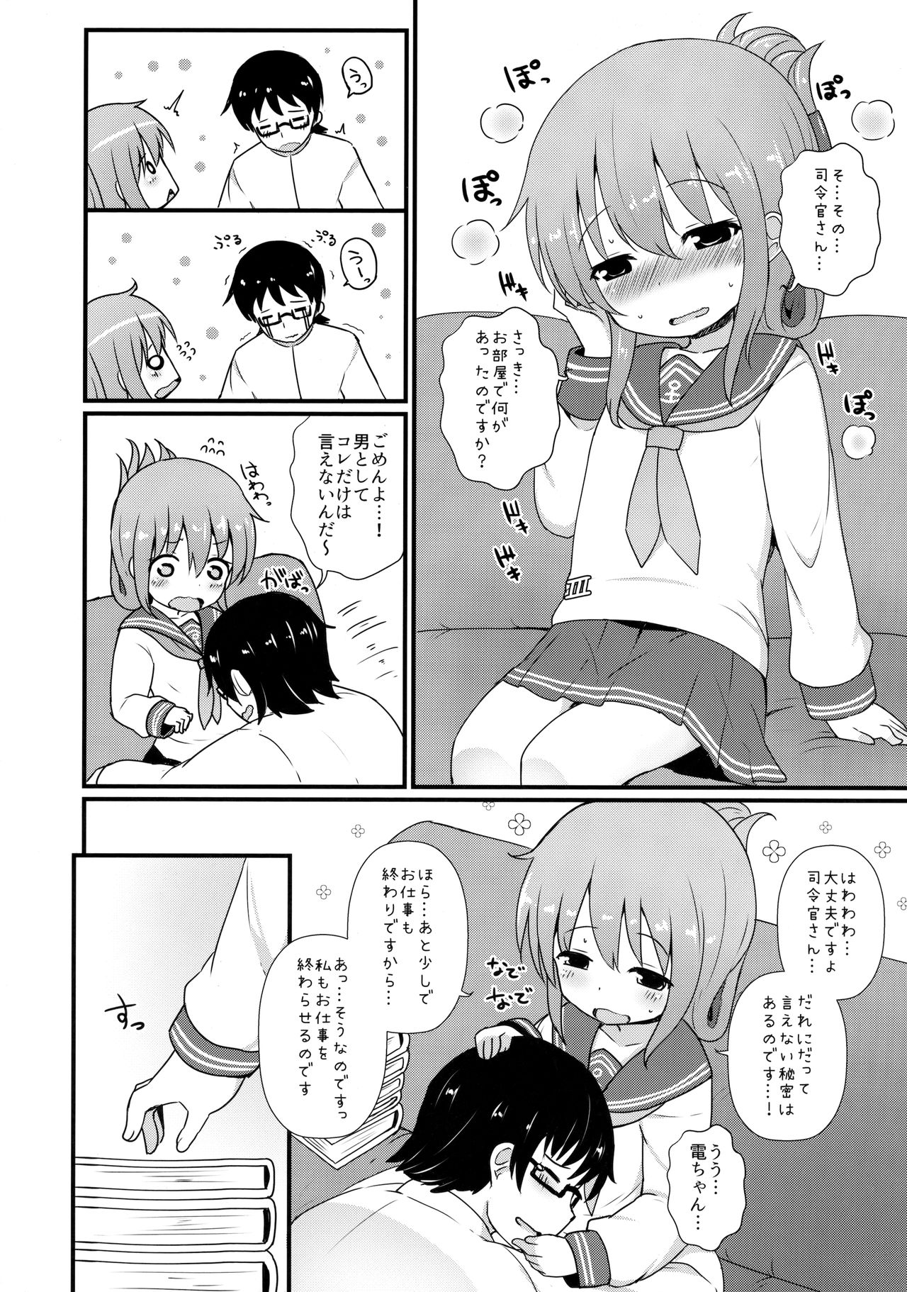 Shireikan-san wa Hontou ni Shikata no Nai Hito nano desu page 5 full
