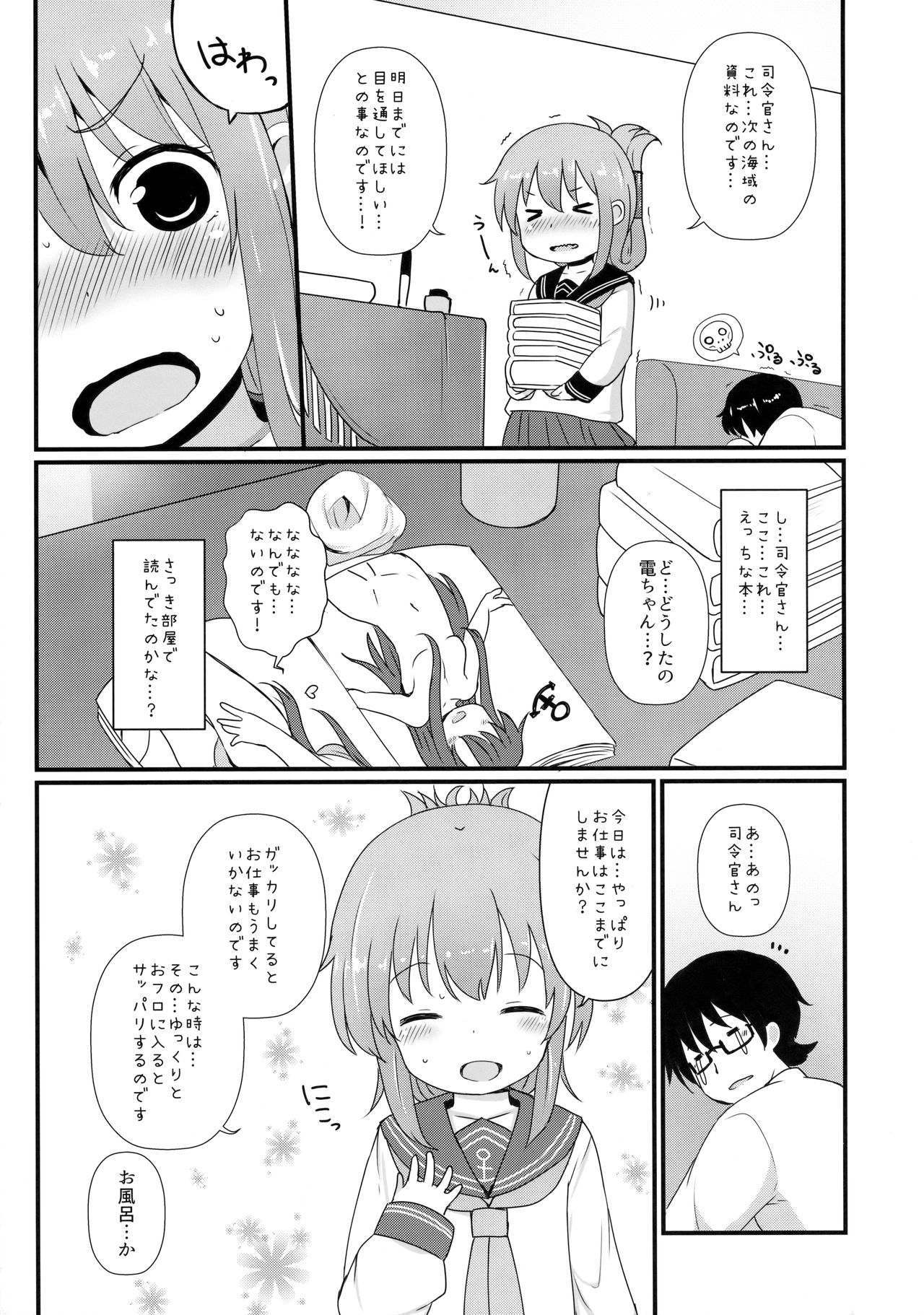 Shireikan-san wa Hontou ni Shikata no Nai Hito nano desu page 6 full