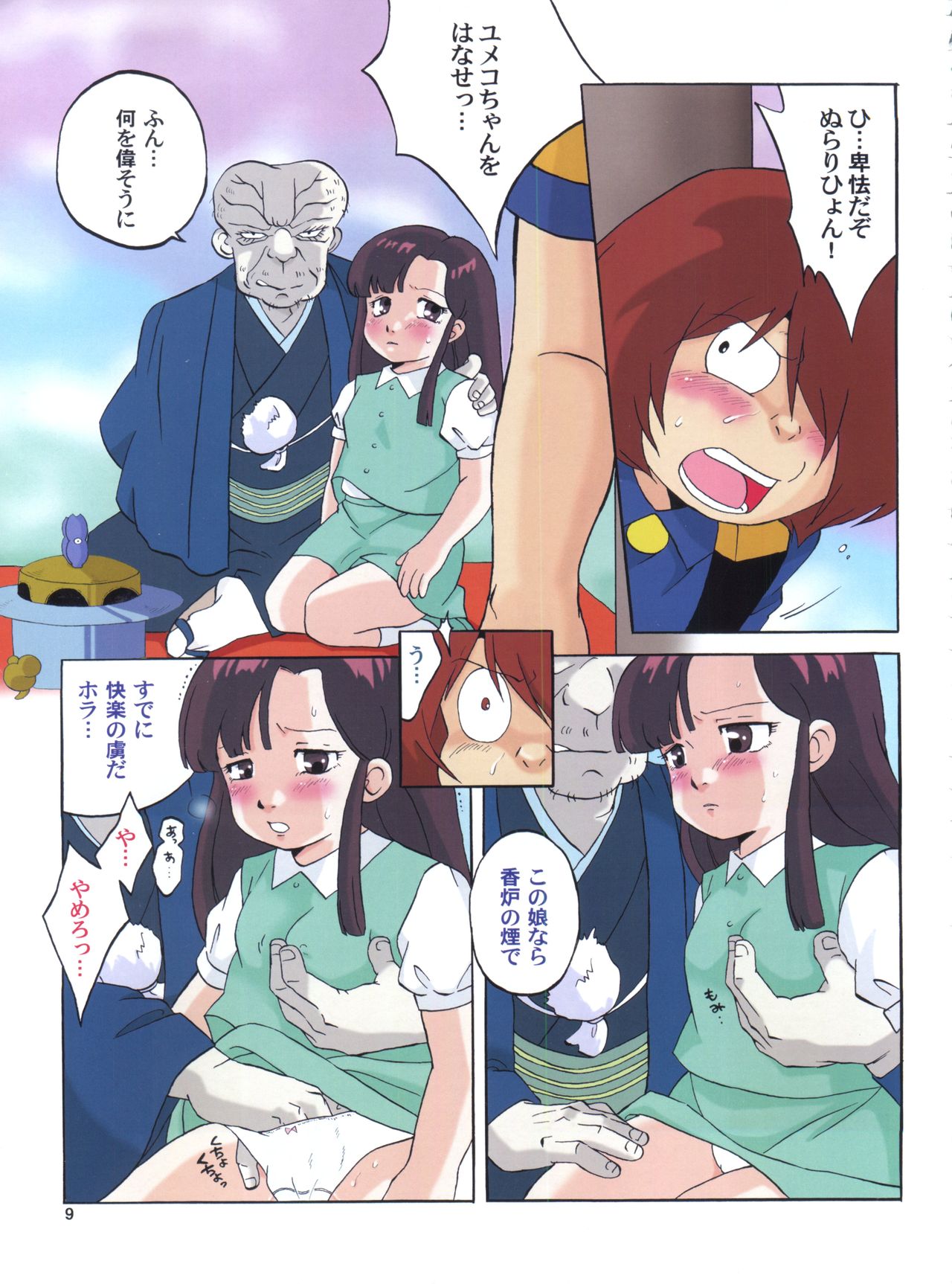 Kouromu page 8 full